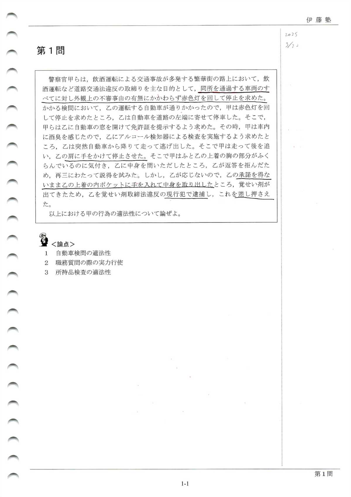 論マス刑事訴訟法 p23