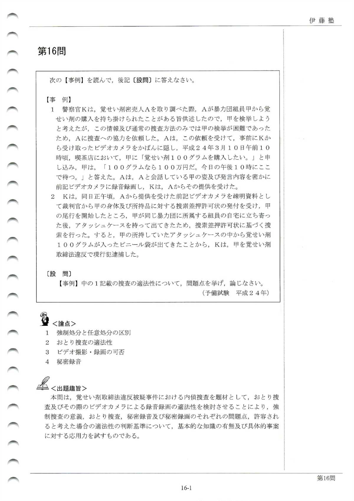 論マス刑事訴訟法 p83