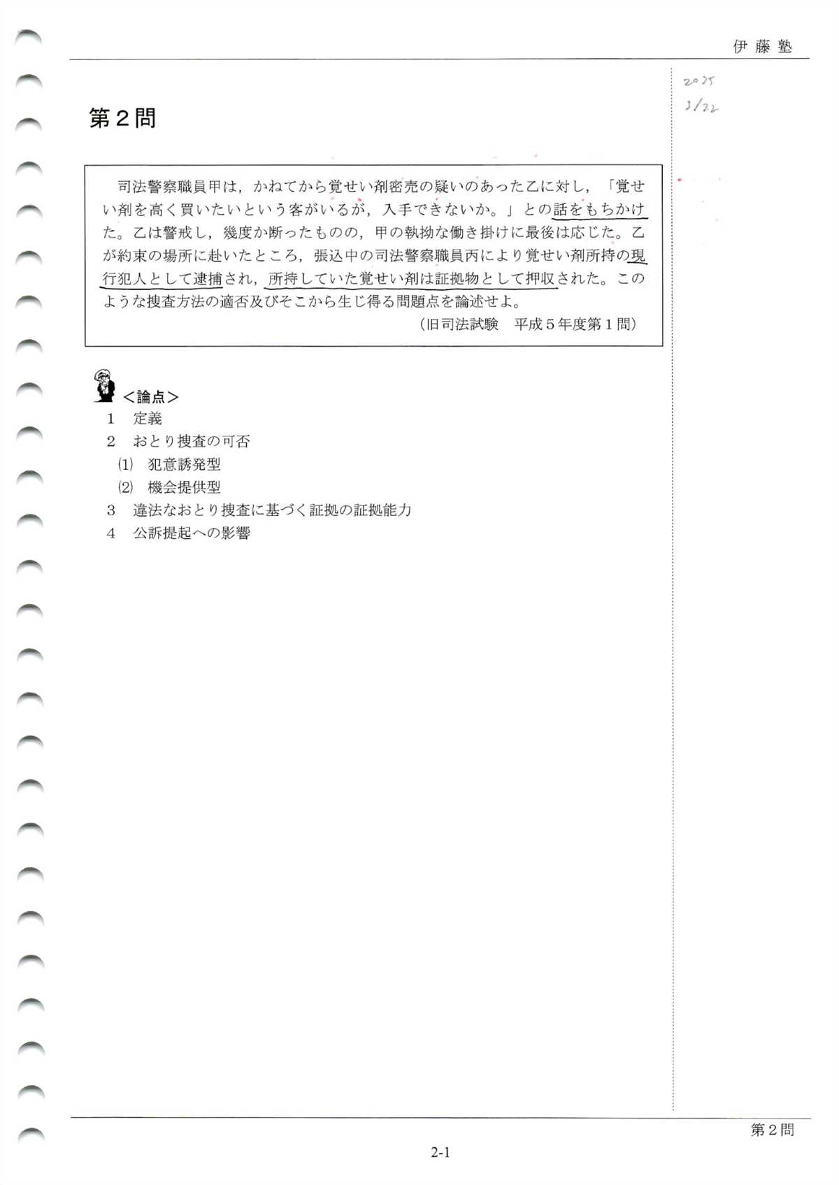 論マス刑事訴訟法 p27