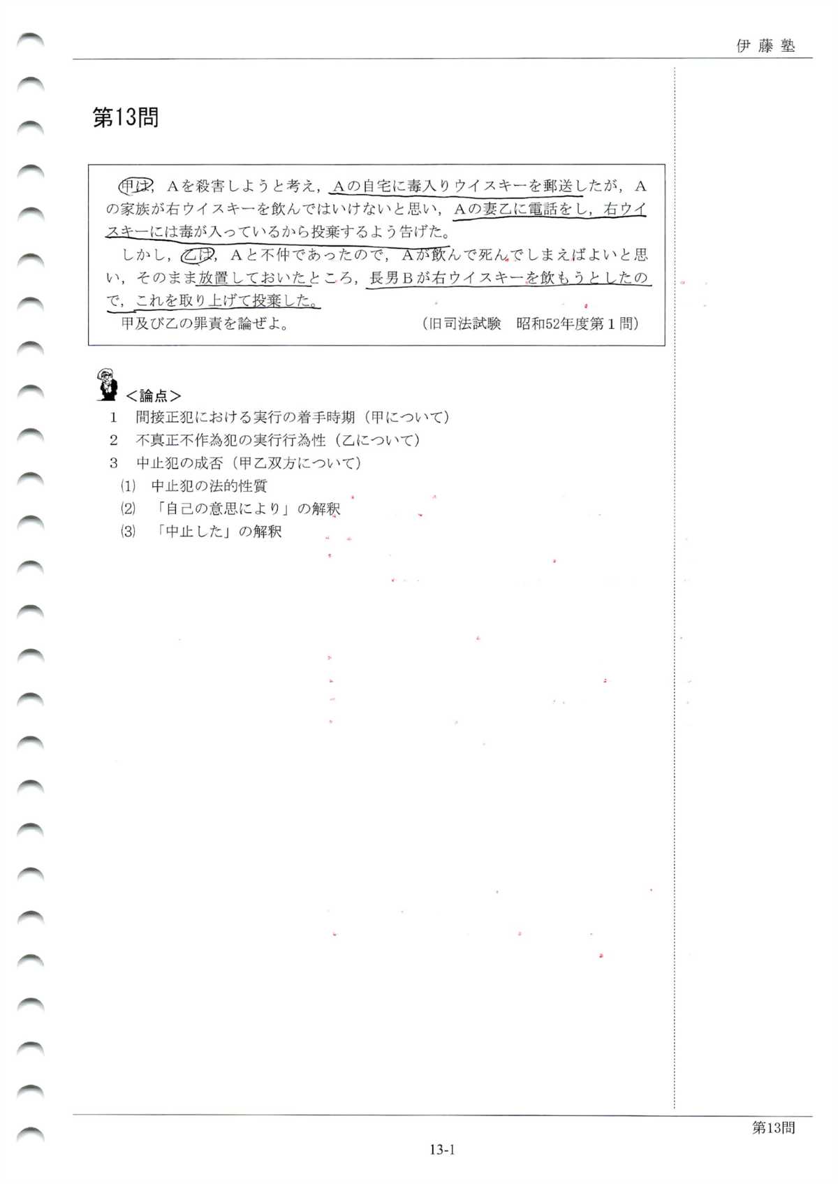 論マス刑法 p83