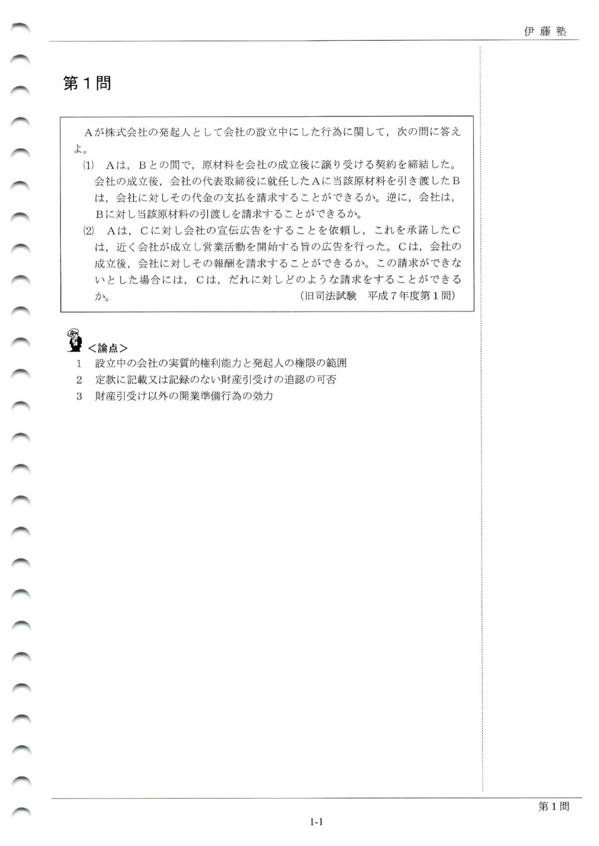 論マス商法 p31