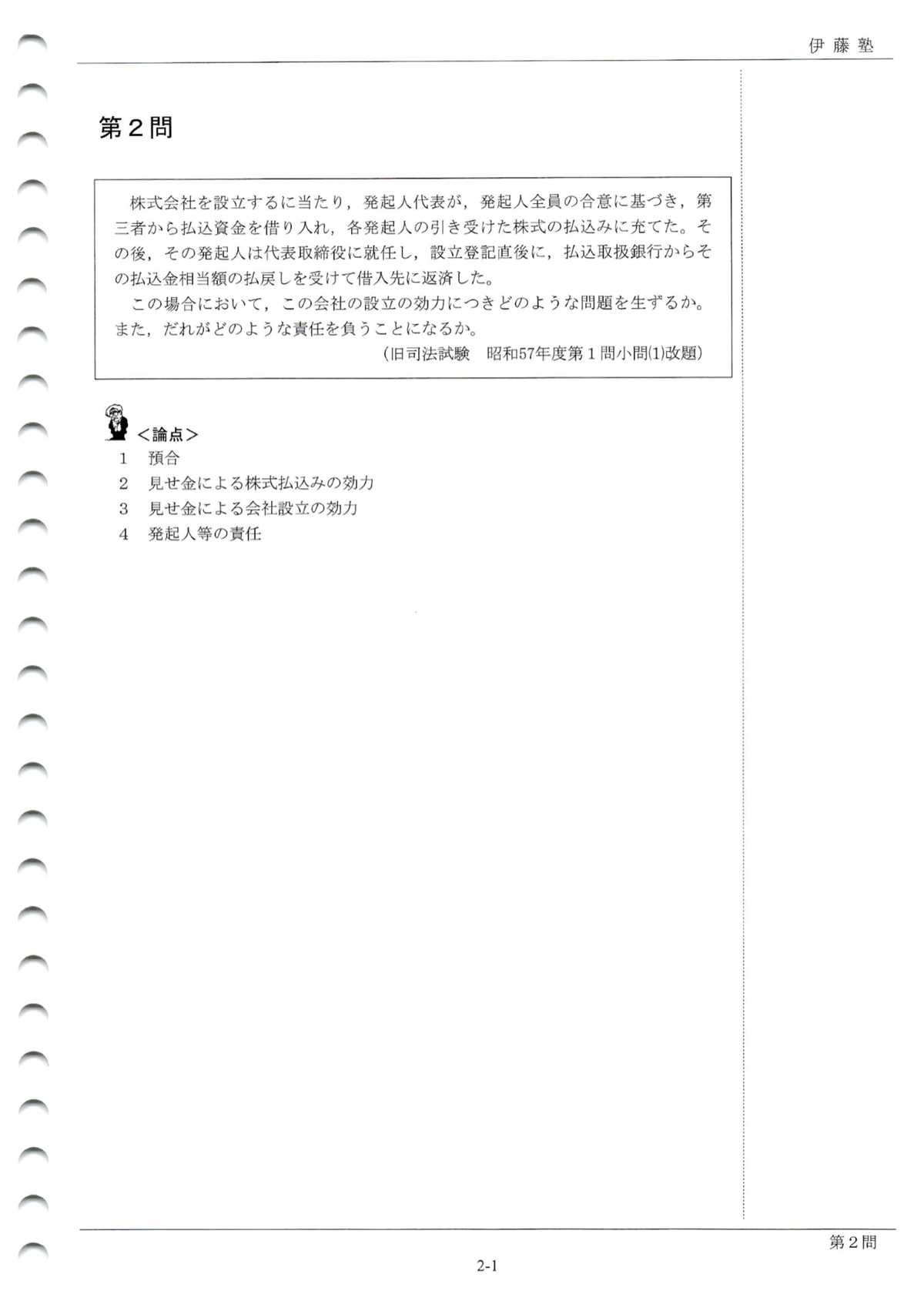 論マス商法 p35