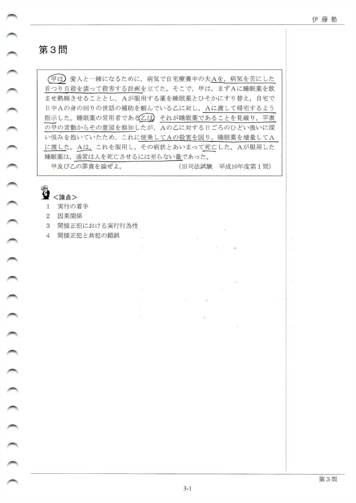 論マス刑法 p41
