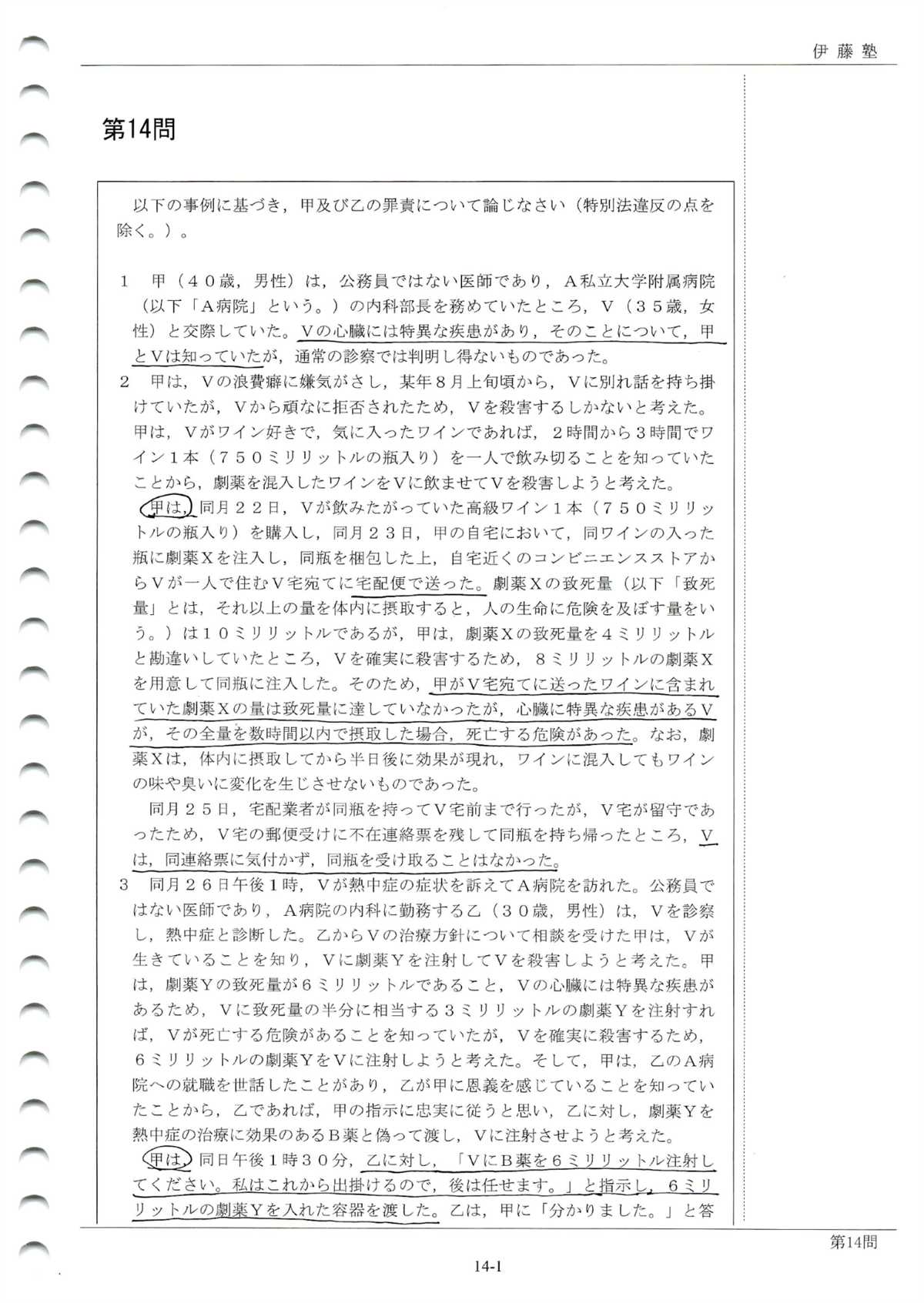 論マス刑法 p87