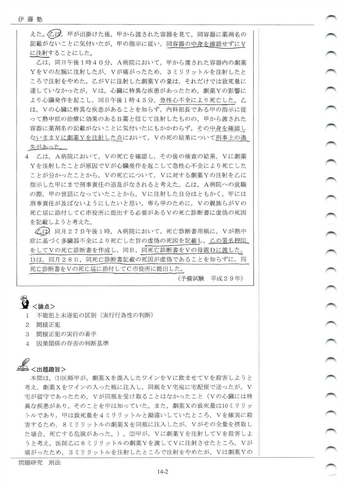 論マス刑法 p88