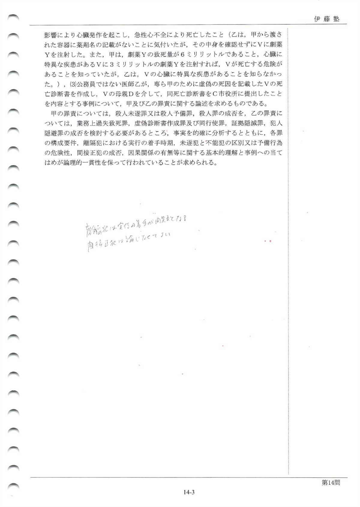 論マス刑法 p89