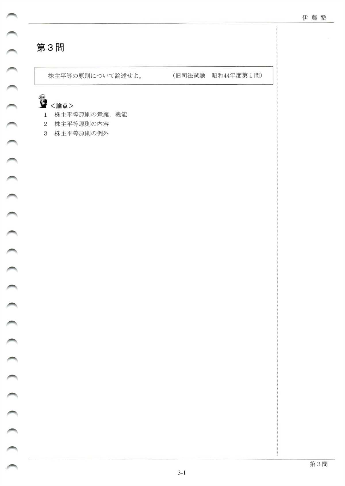 論マス商法 p39