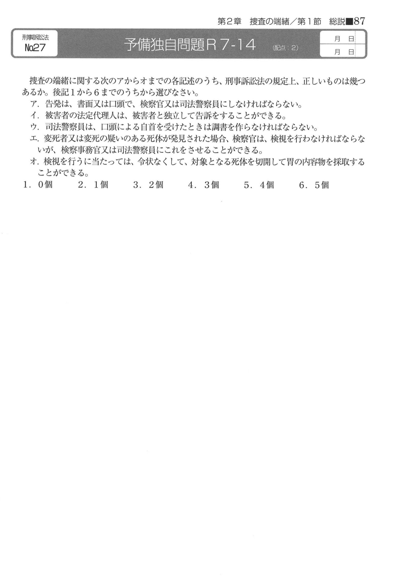 No.27 問題