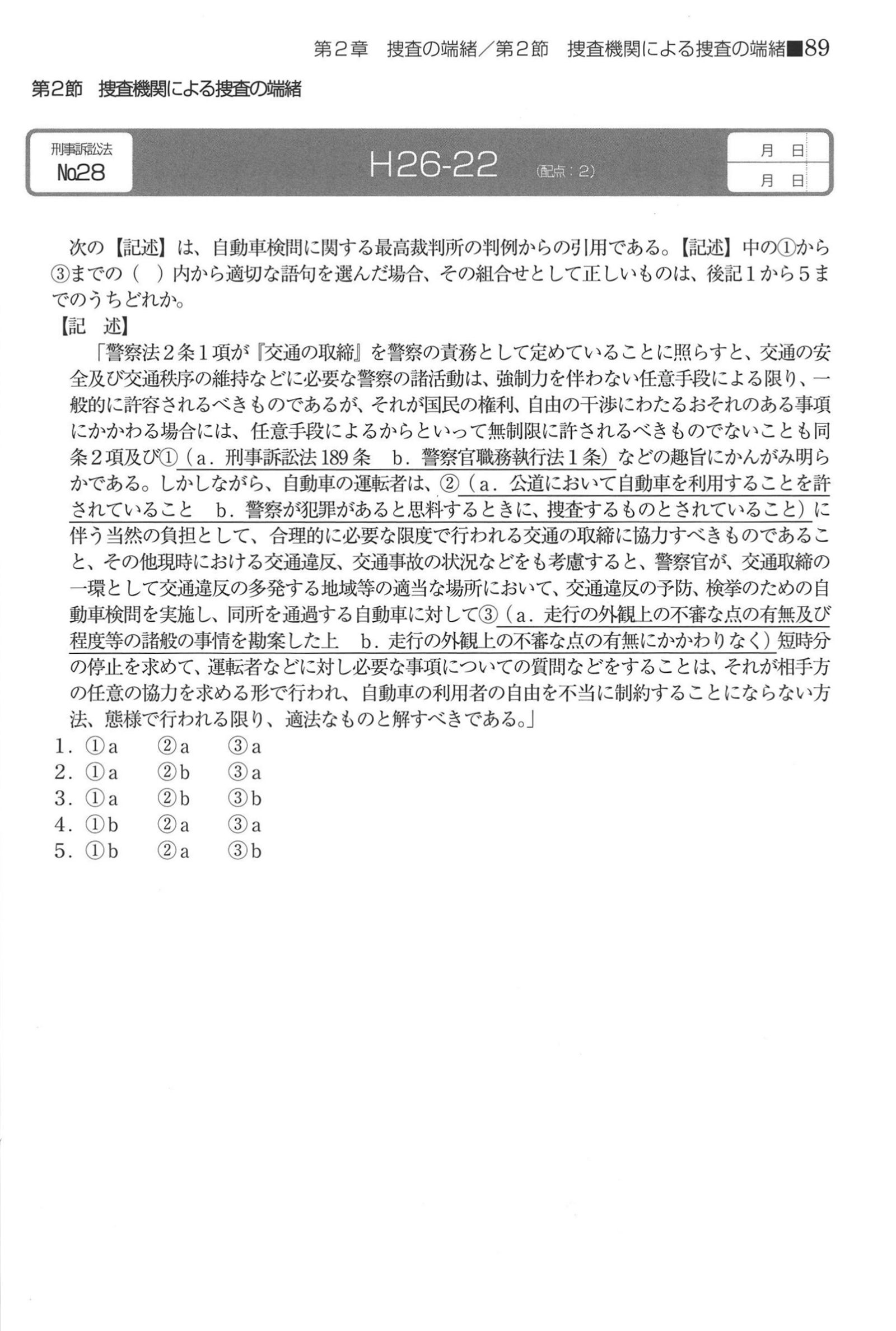 No.28 問題