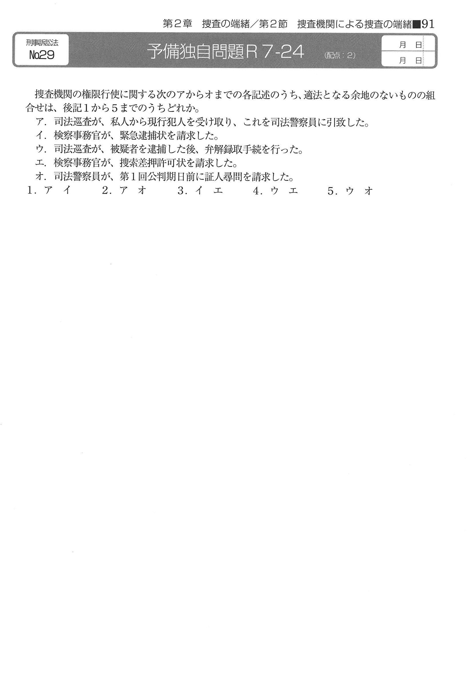 No.29 問題