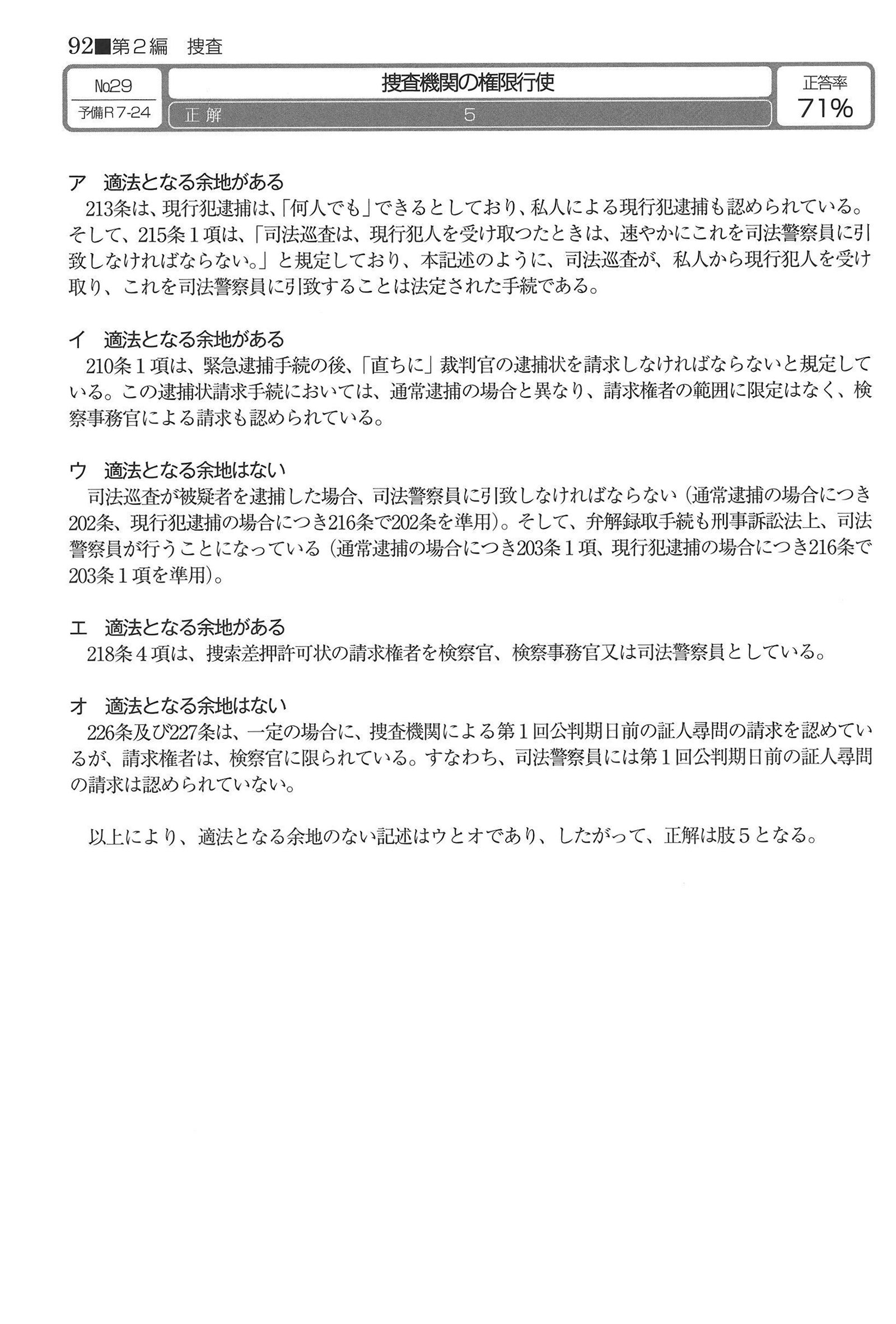 No.29 解説