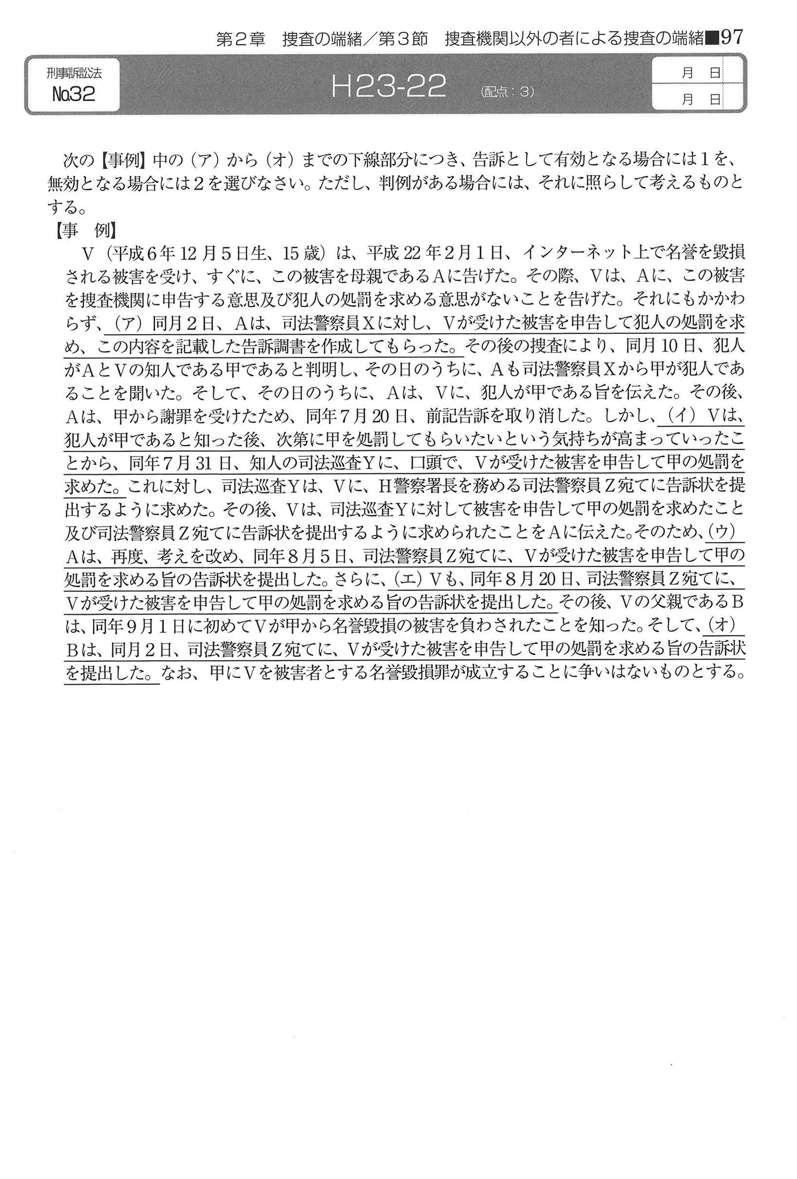 No.32 問題
