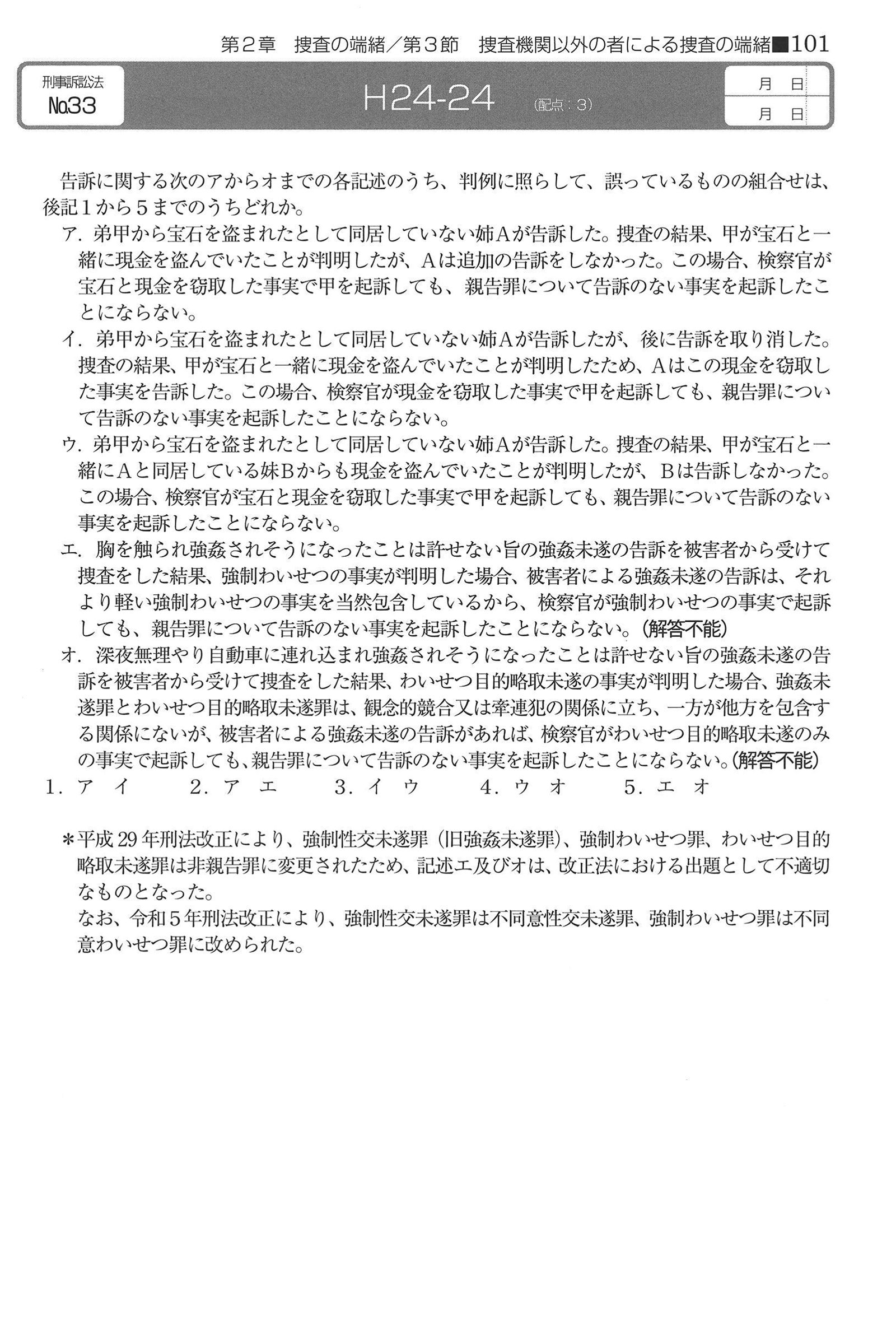 No.33 問題