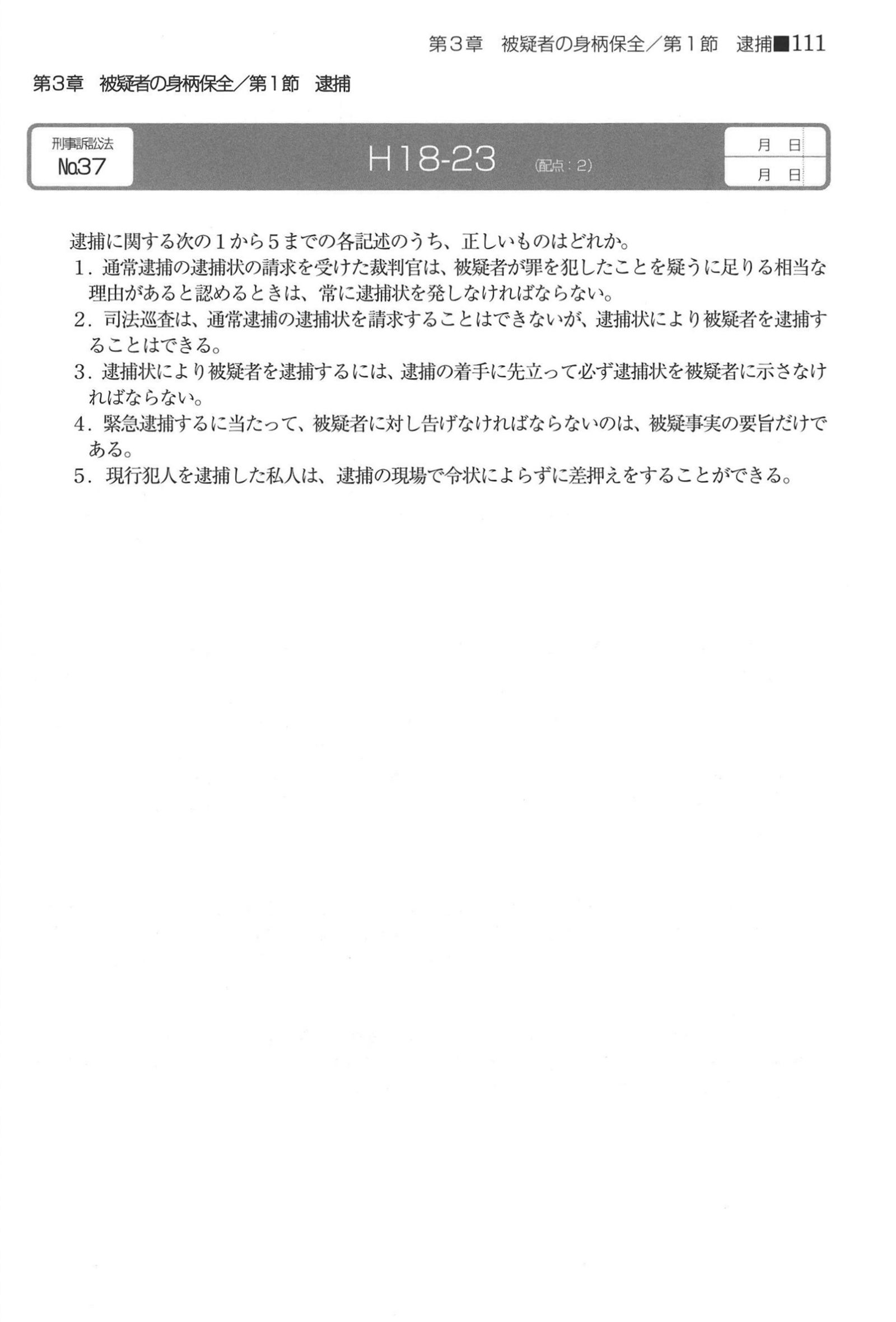 No.37 問題