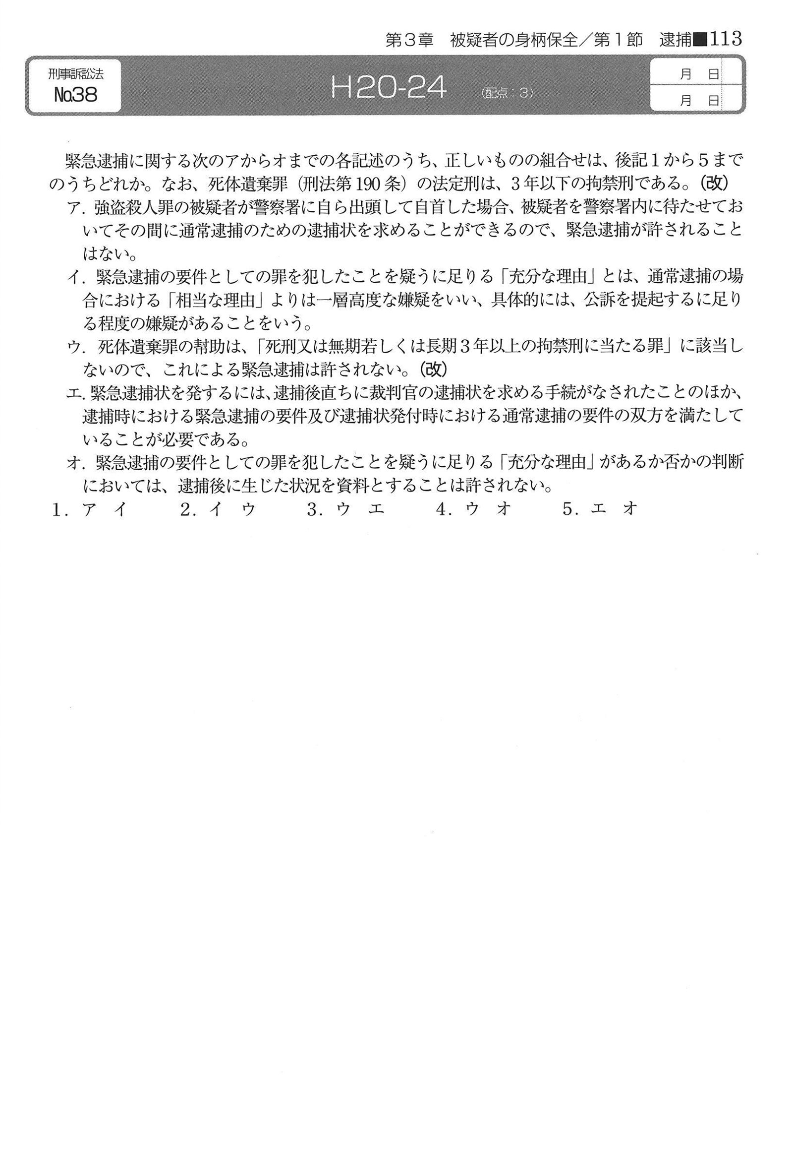 No.38 問題