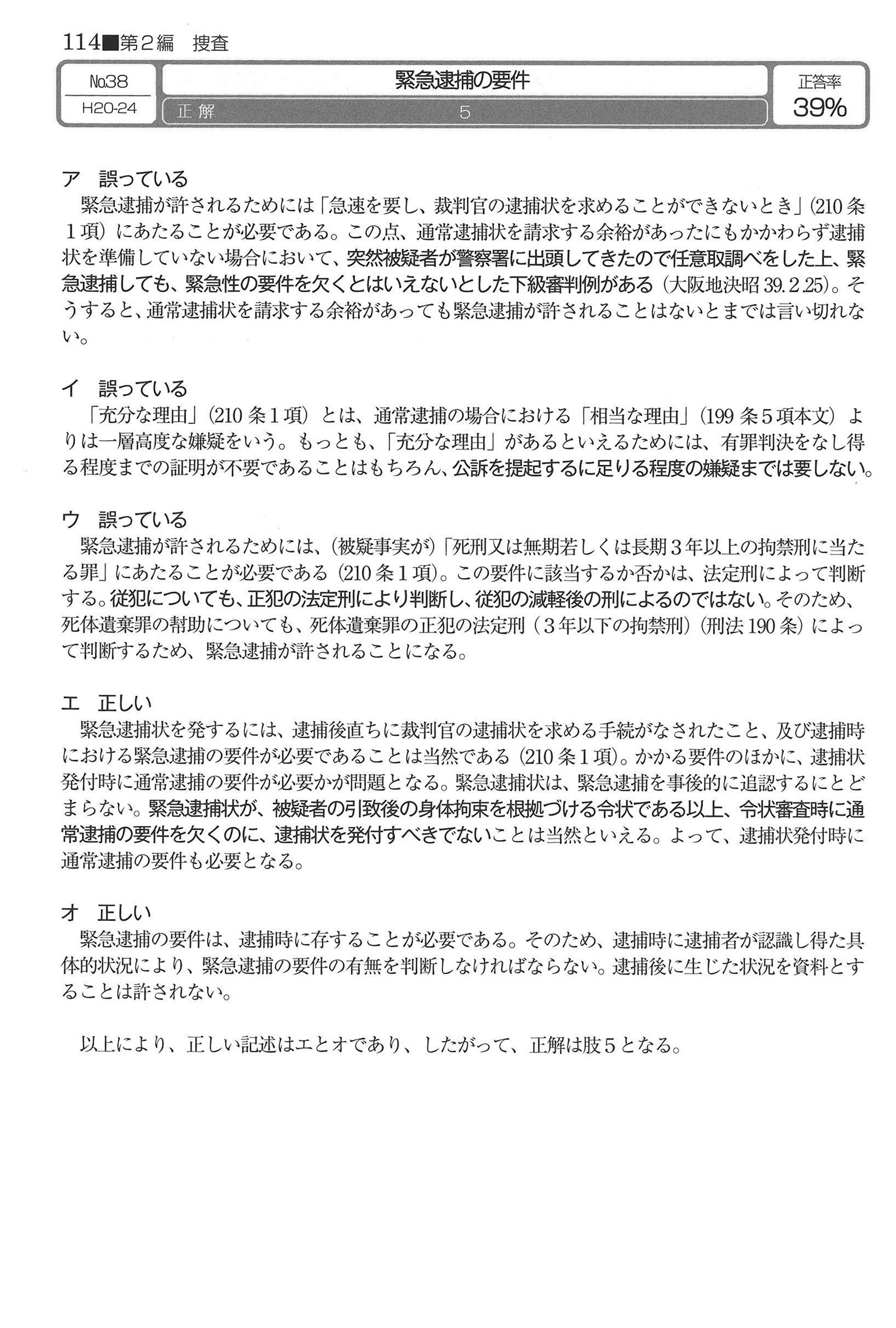 No.38 解説
