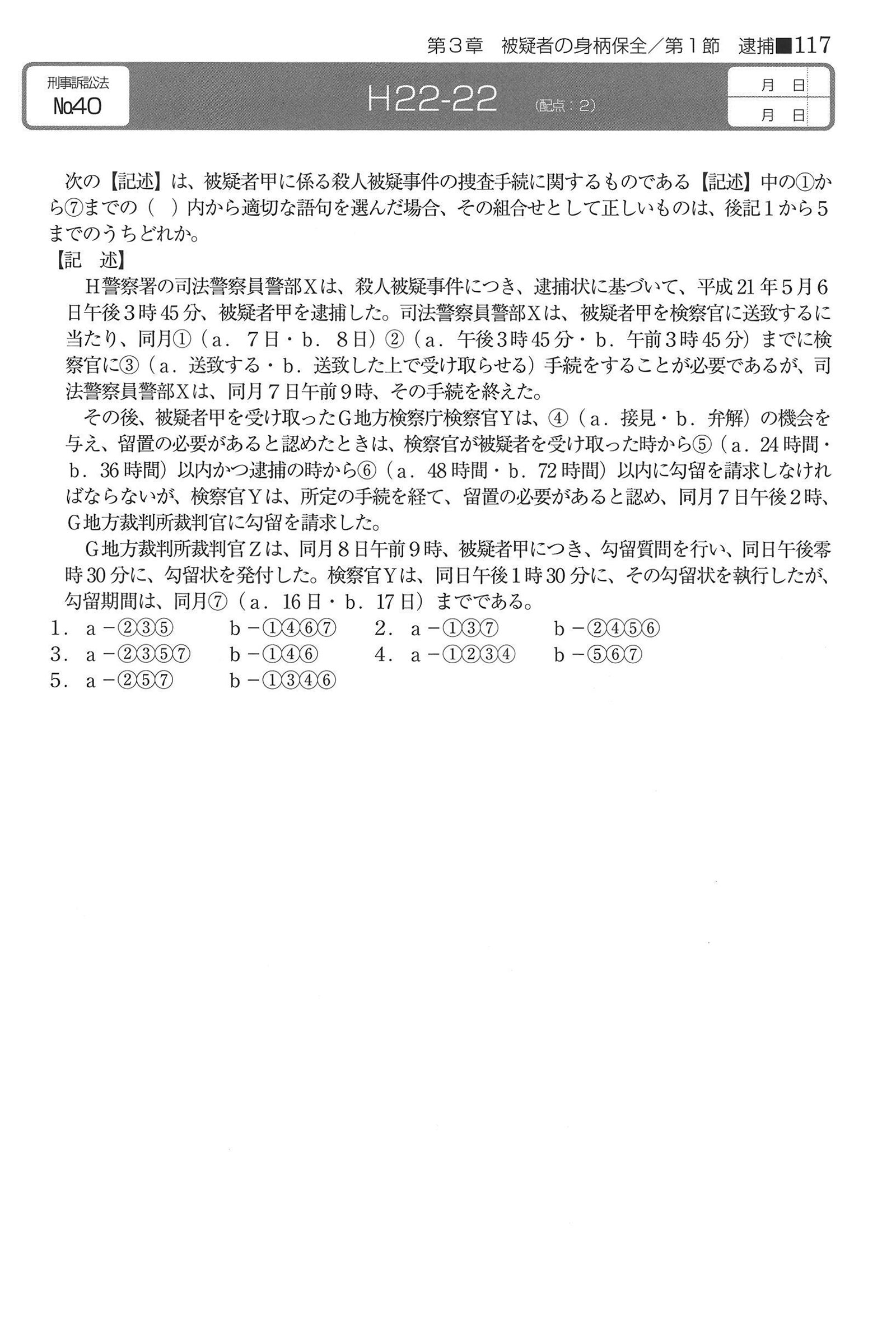 No.40 問題
