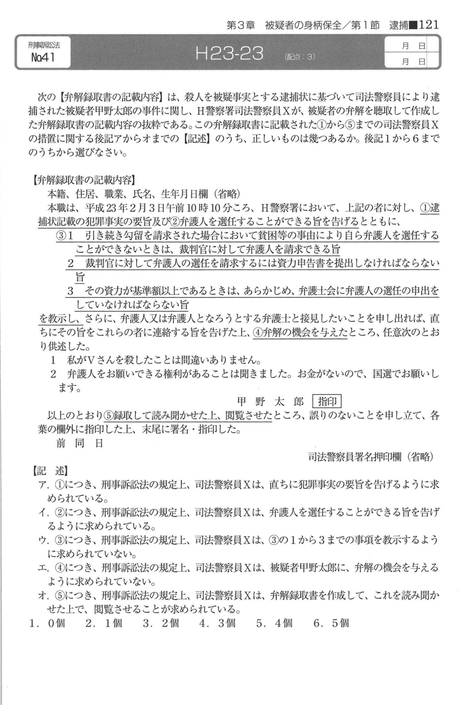 No.41 問題