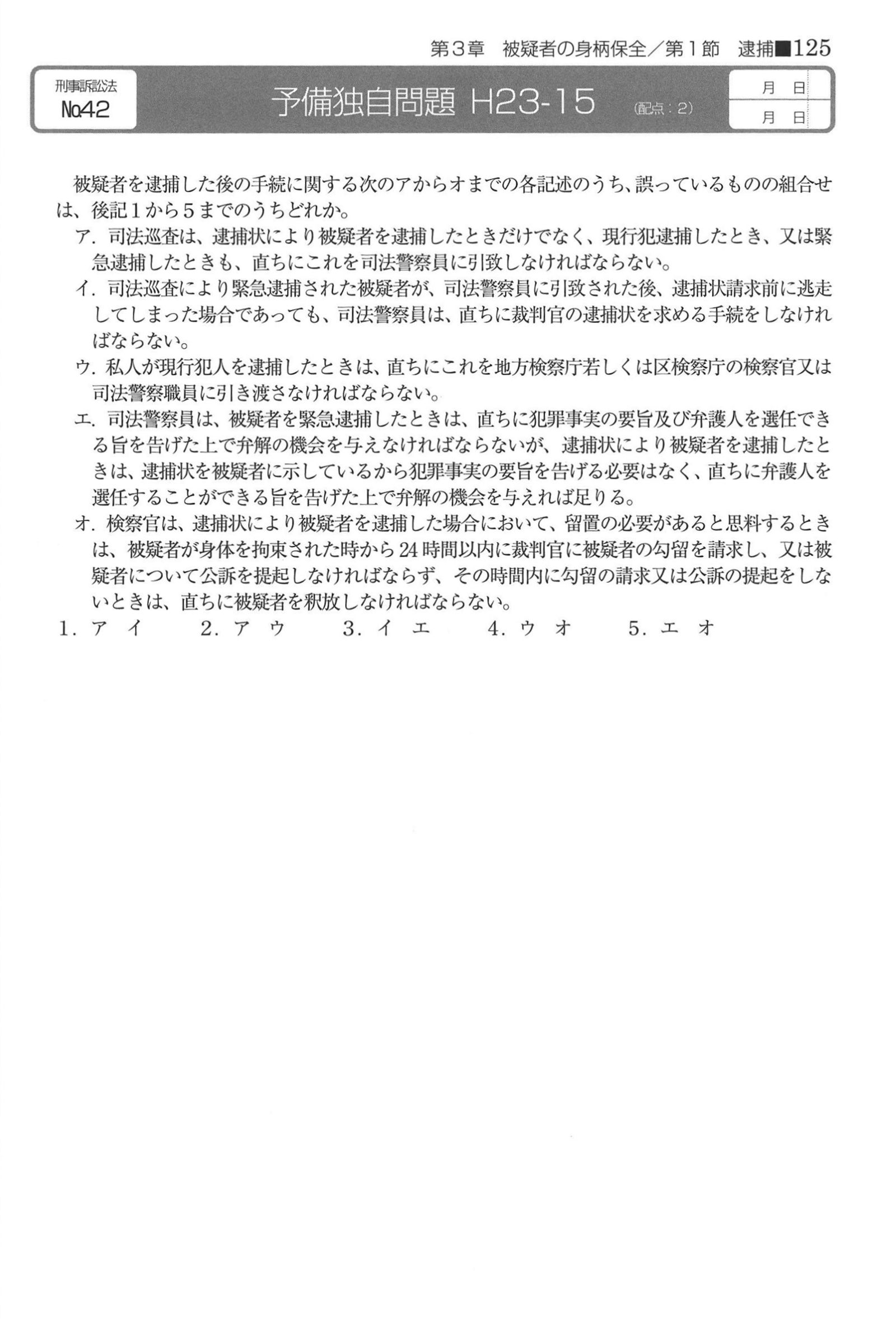 No.42 問題