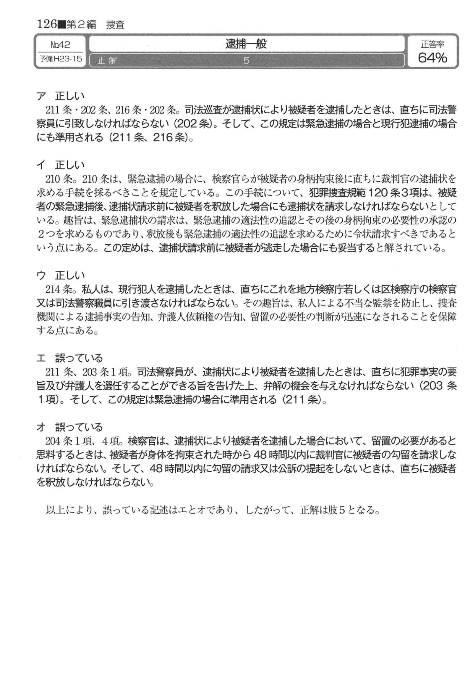 No.42 解説