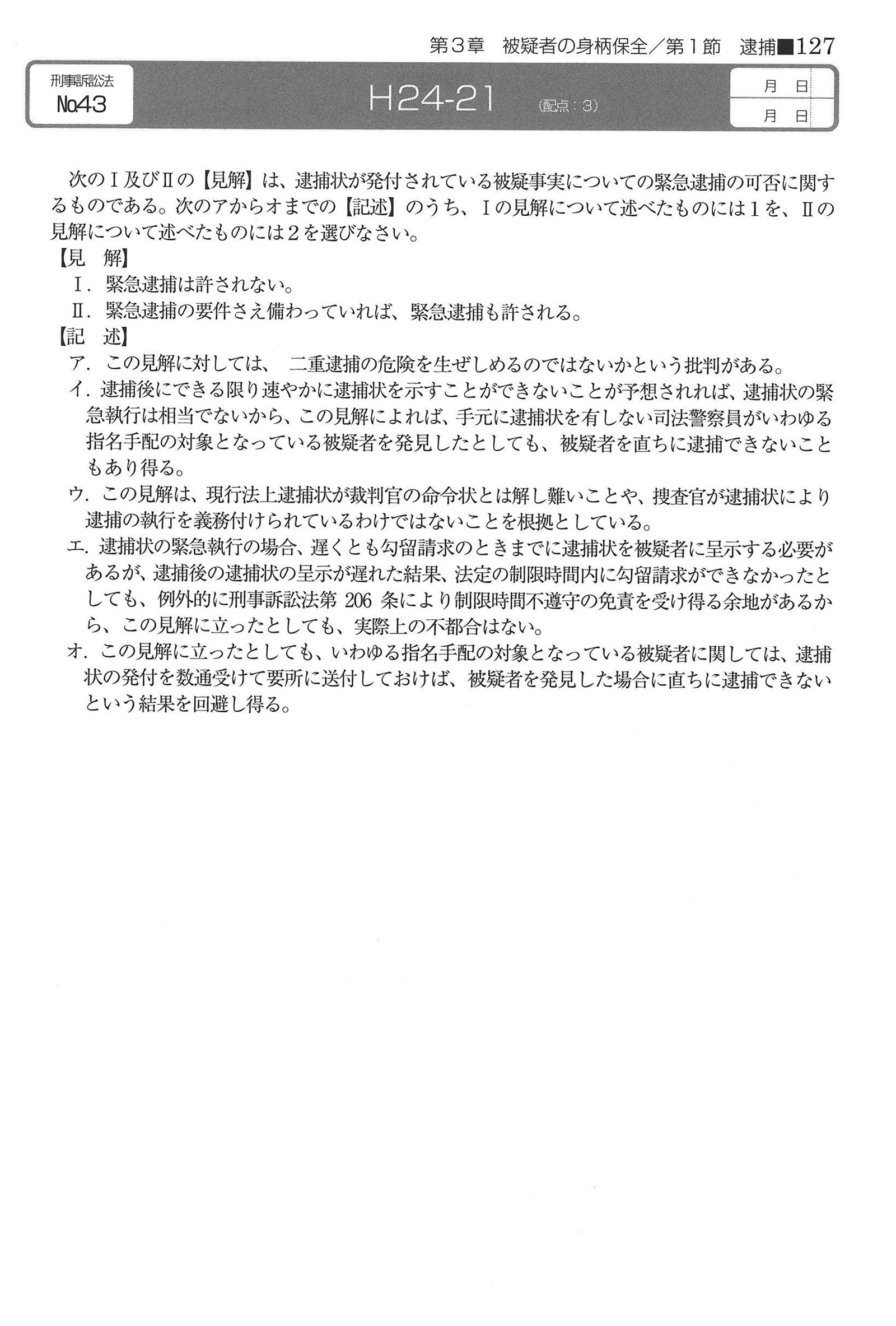 No.43 問題