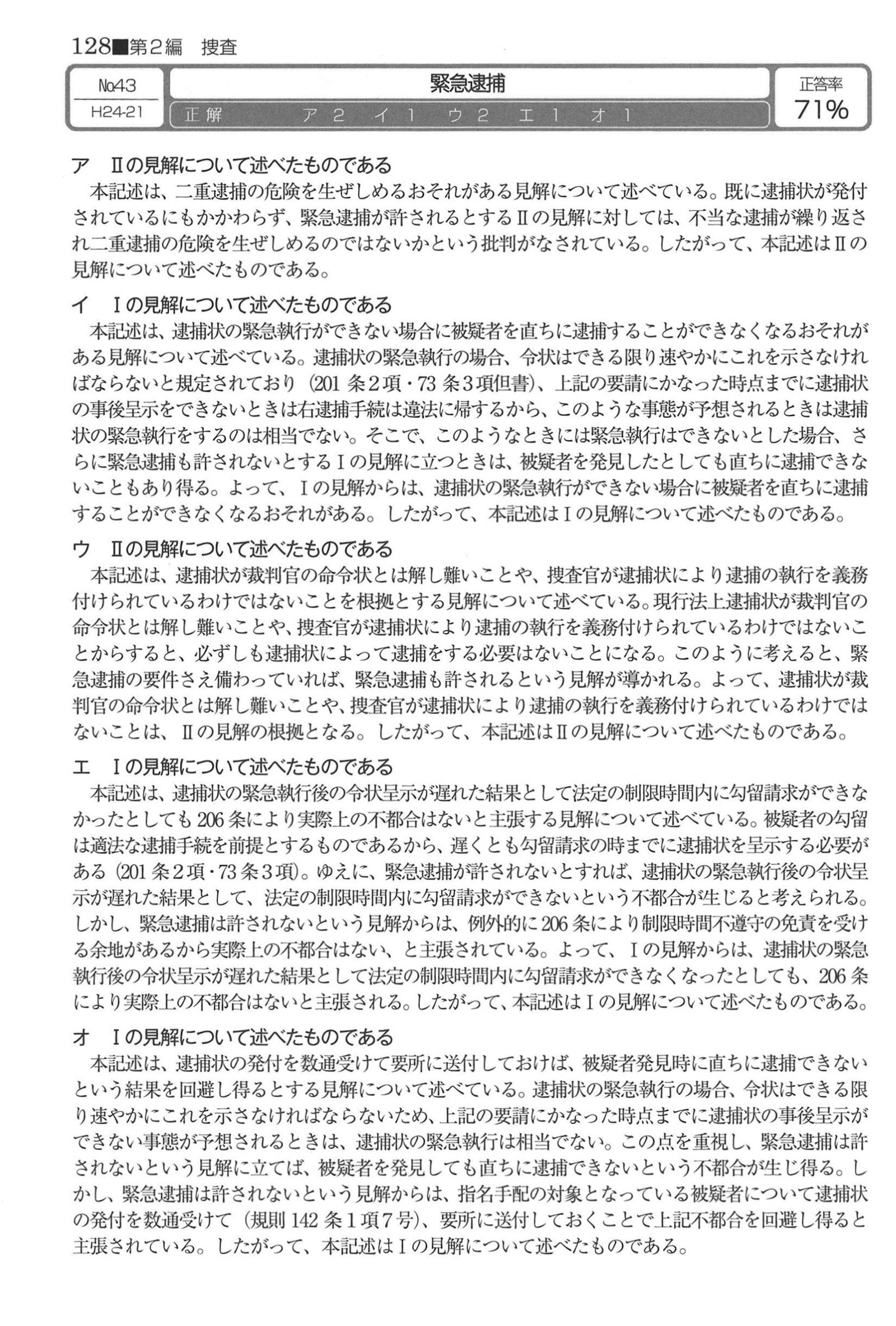No.43 解説