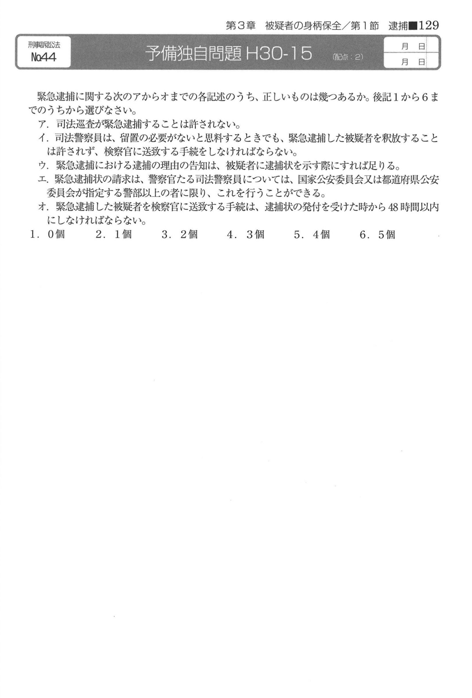 No.44 問題