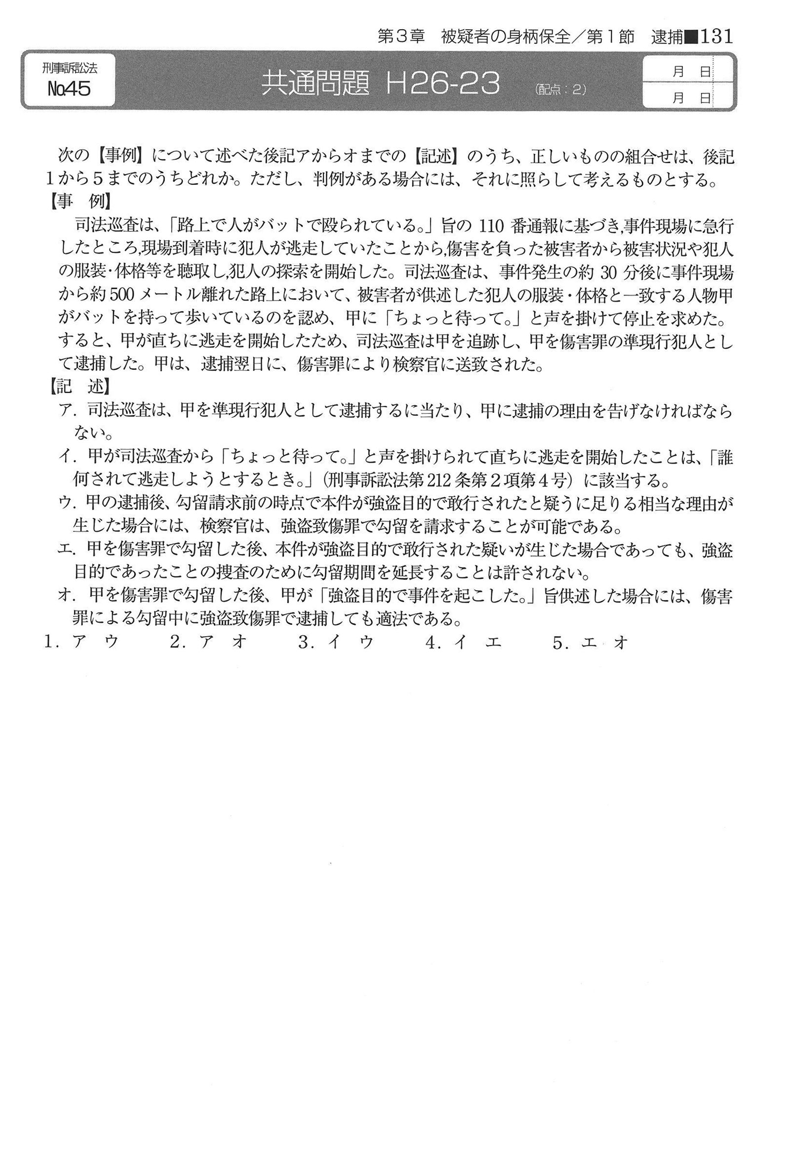 No.45 問題