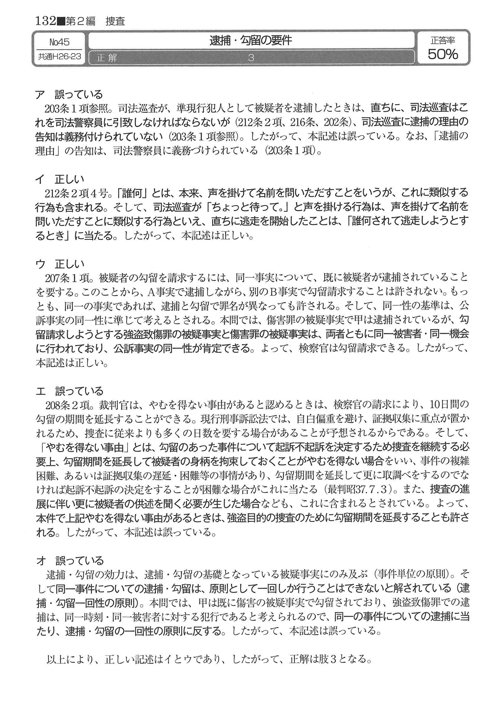 No.45 解説