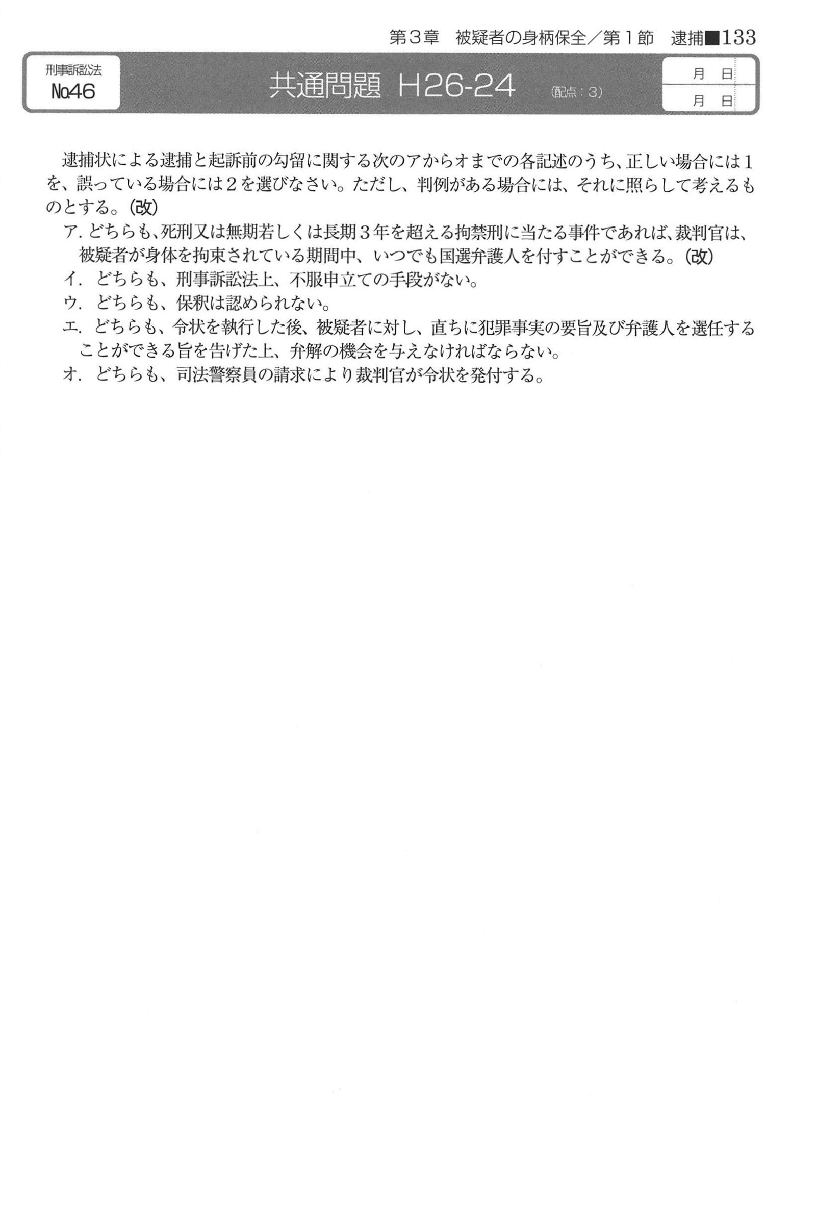 No.46 問題