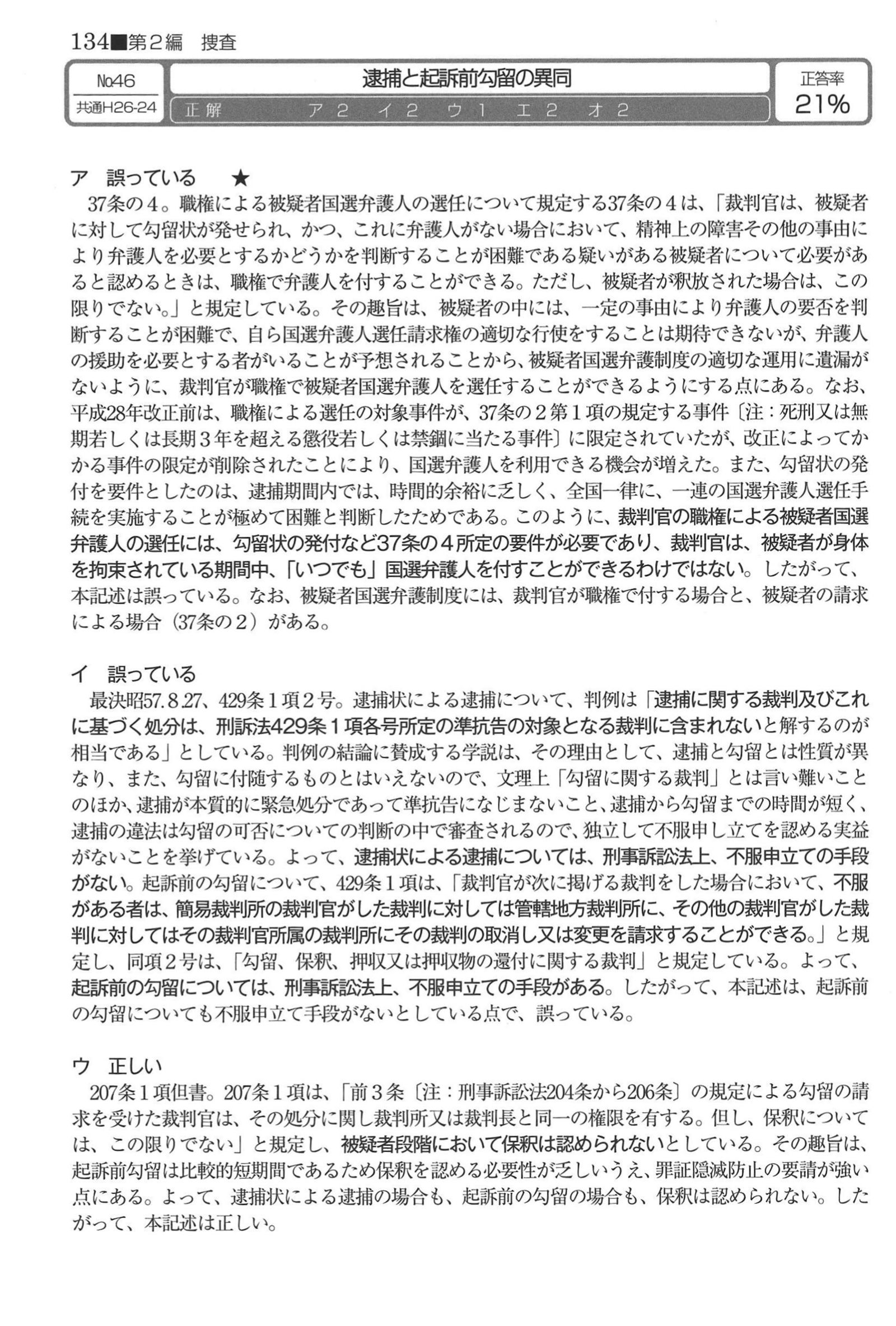 No.46 解説