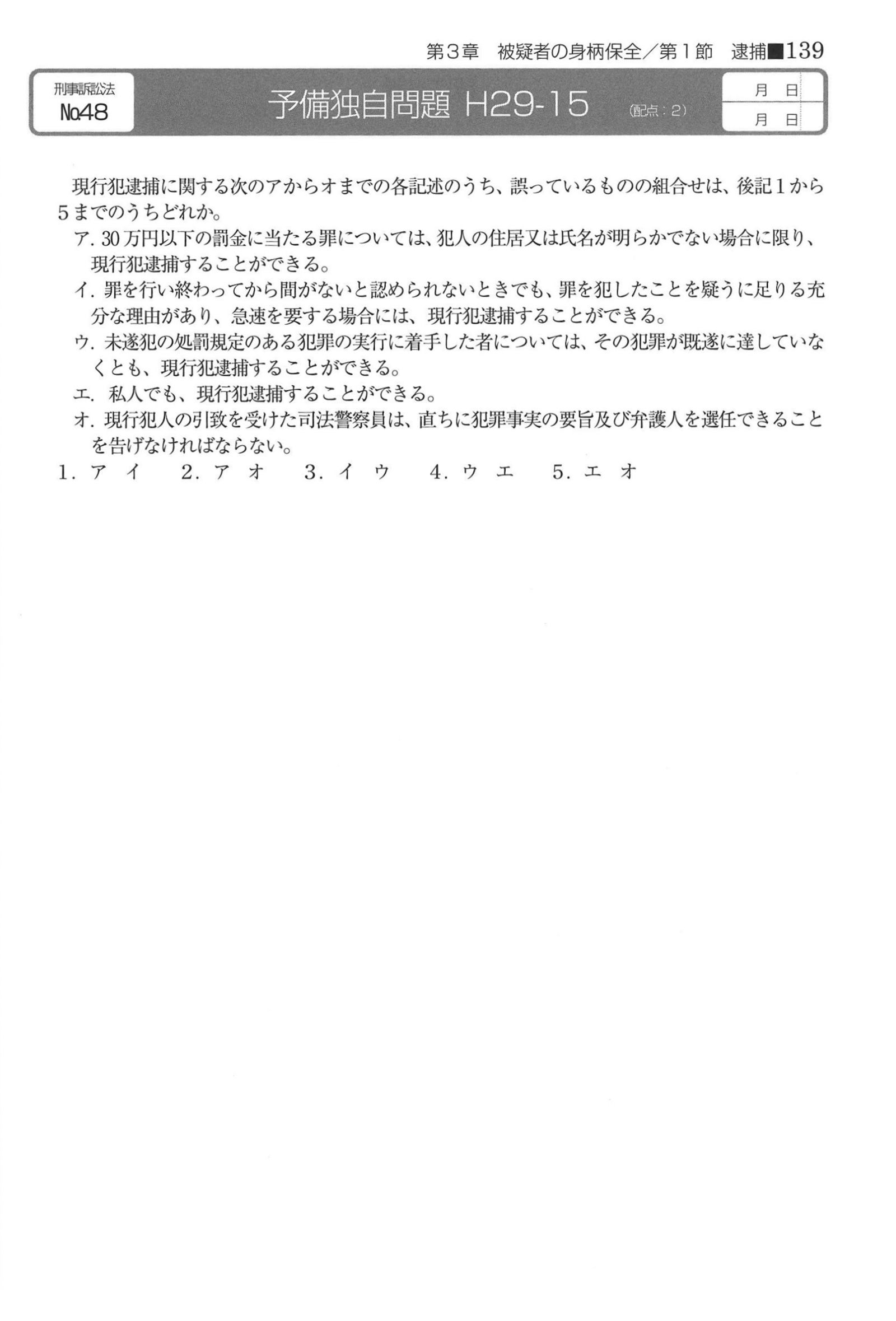 No.48 問題