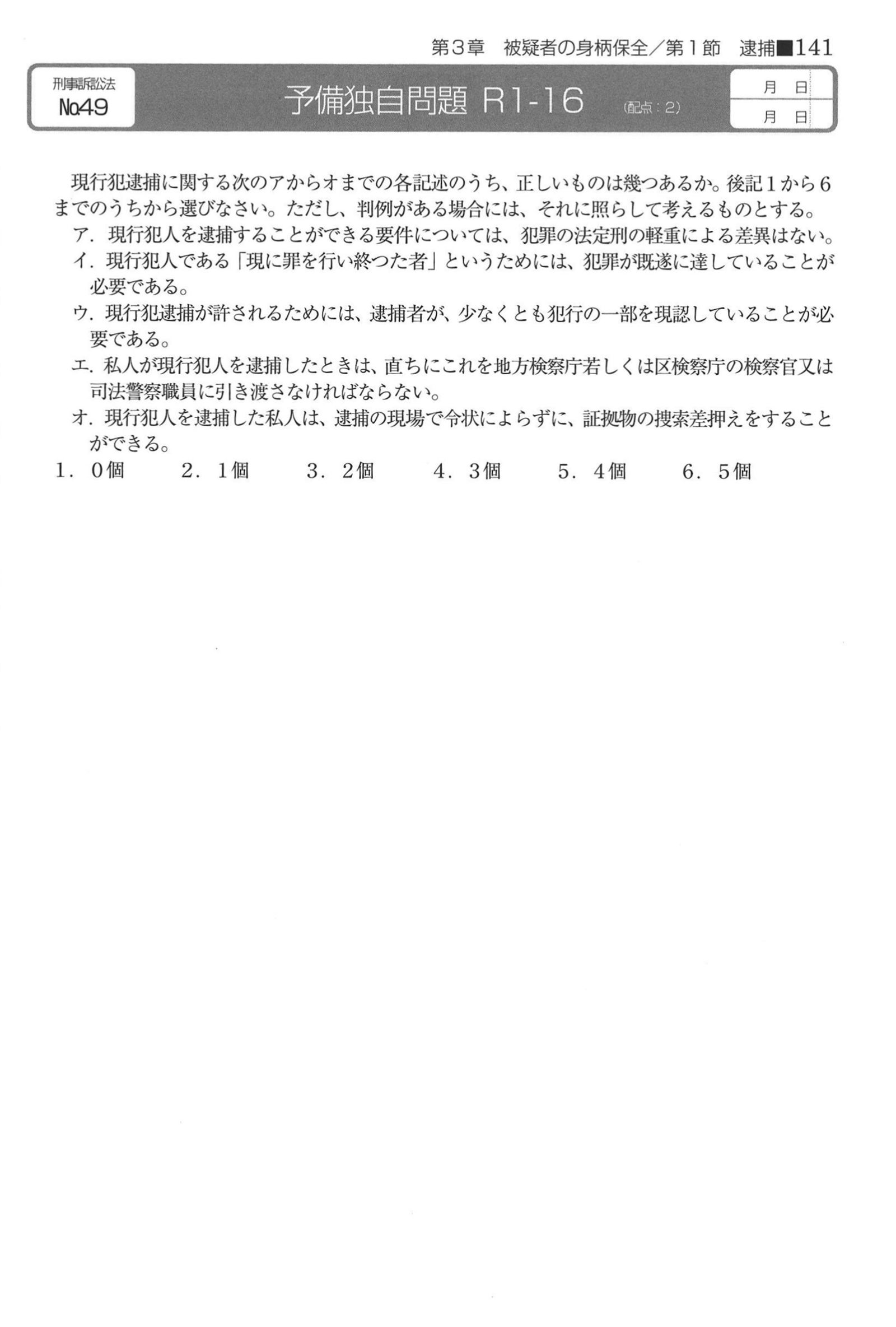 No.49 問題