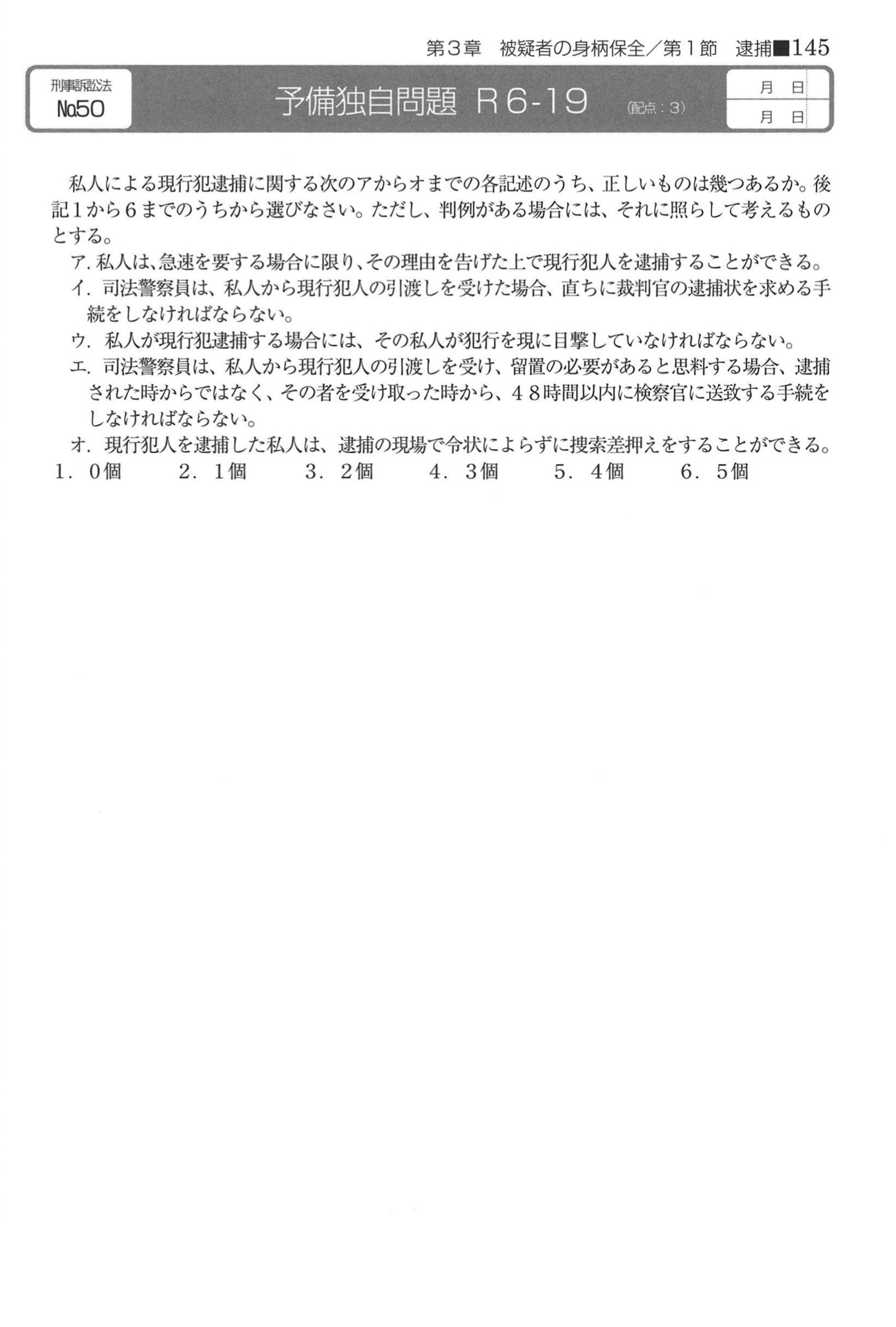 No.50 問題