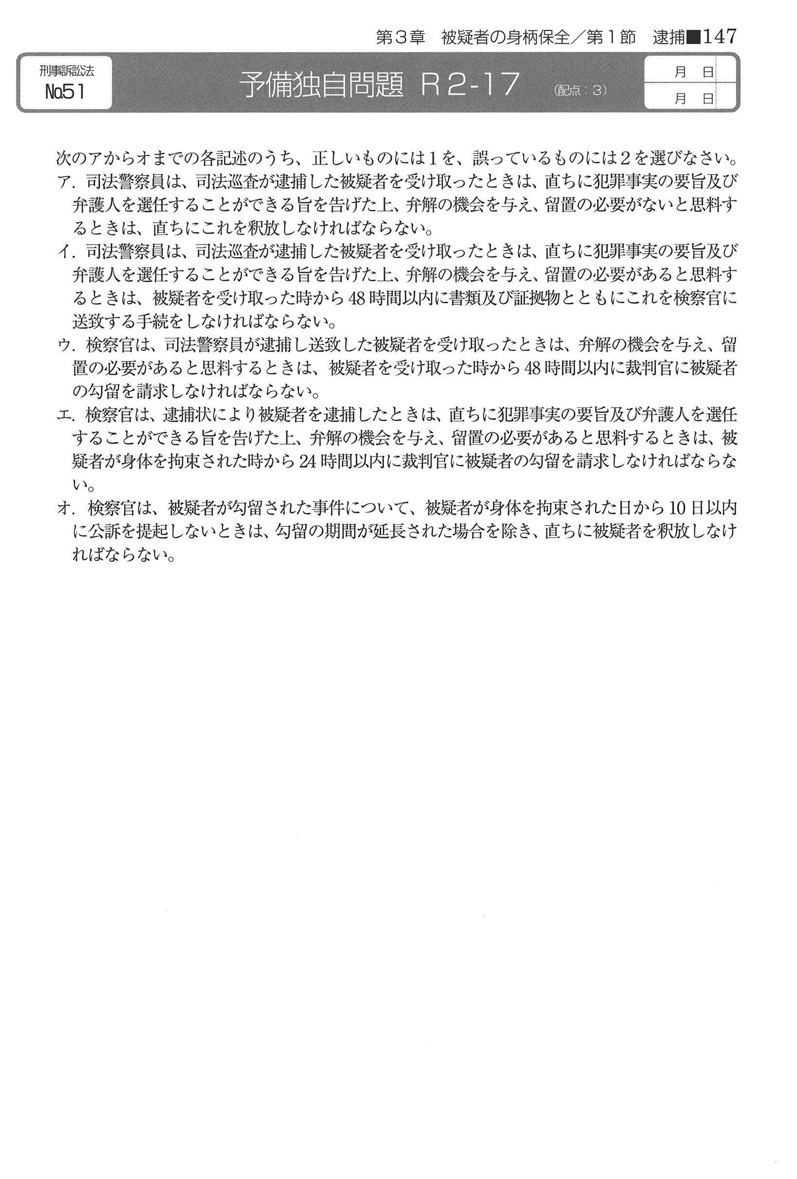 No.51 問題