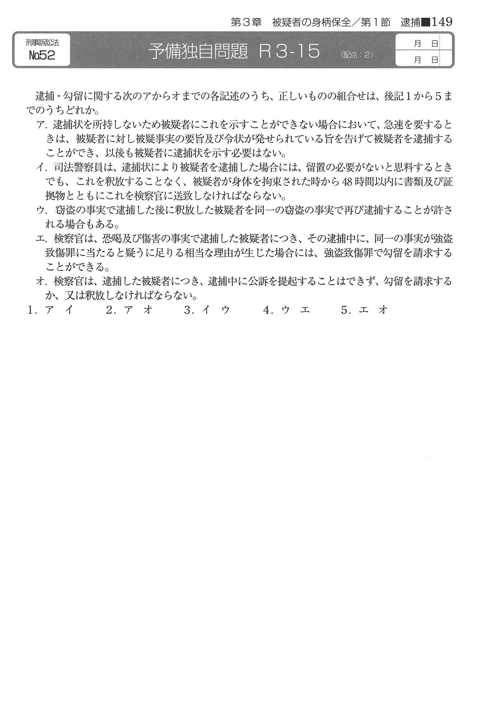 No.52 問題