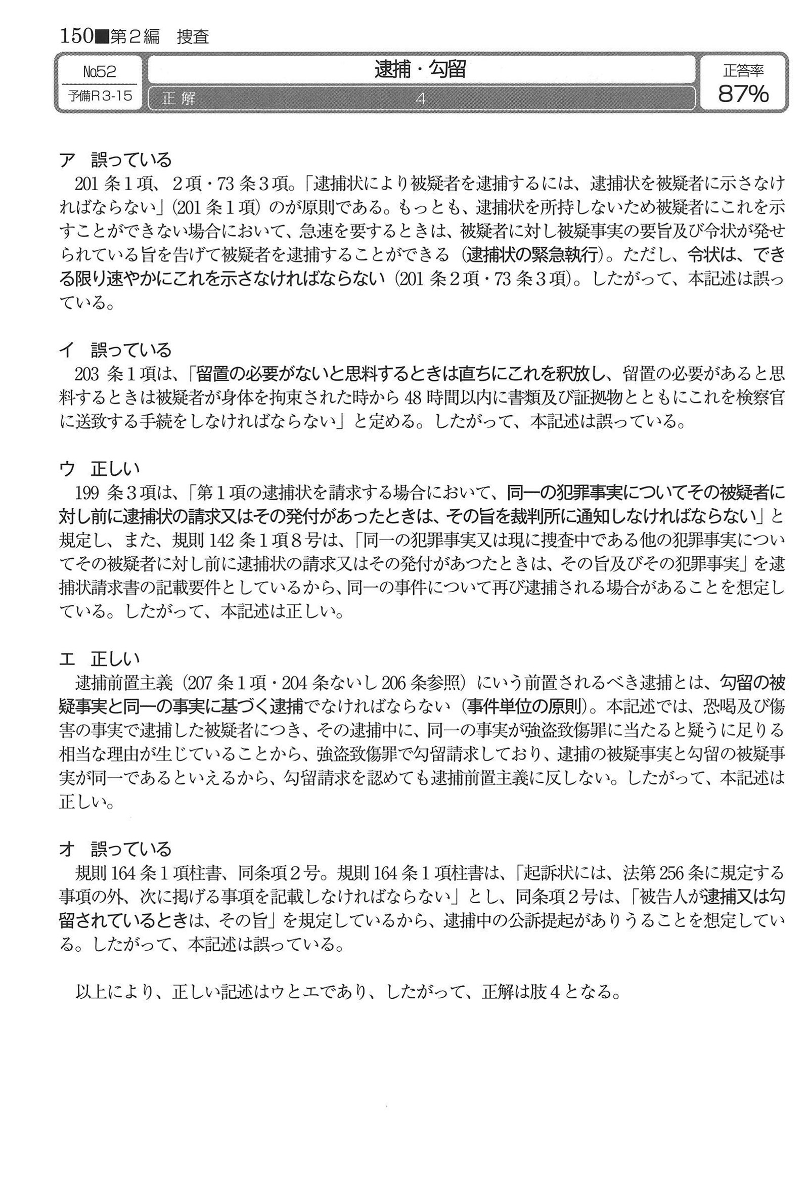 No.52 解説