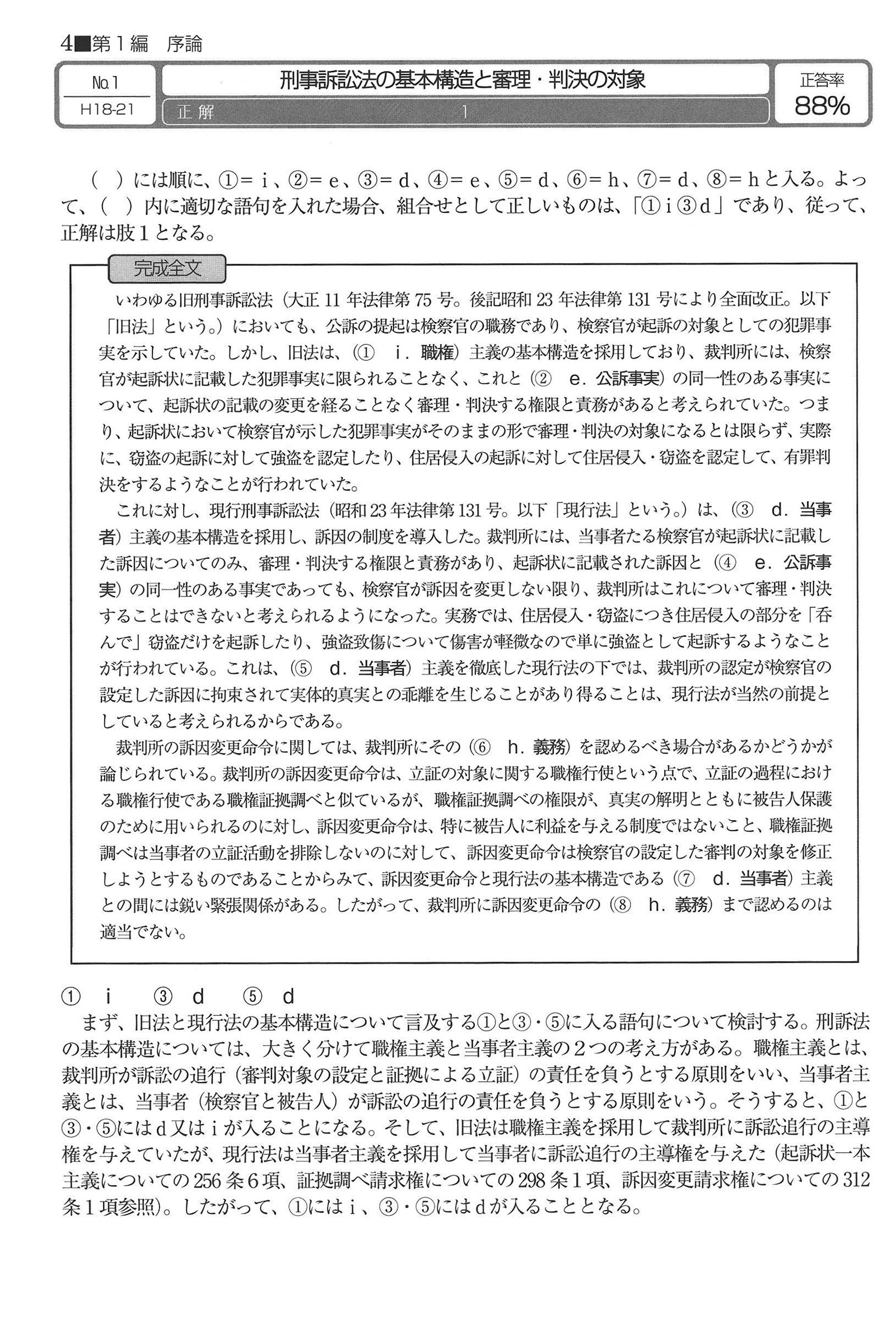 No.1 解説
