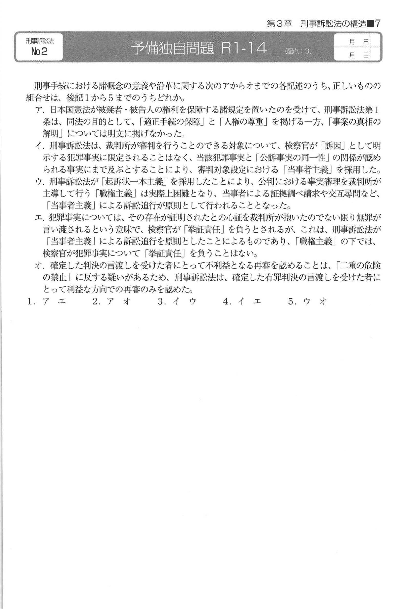 No.2 問題