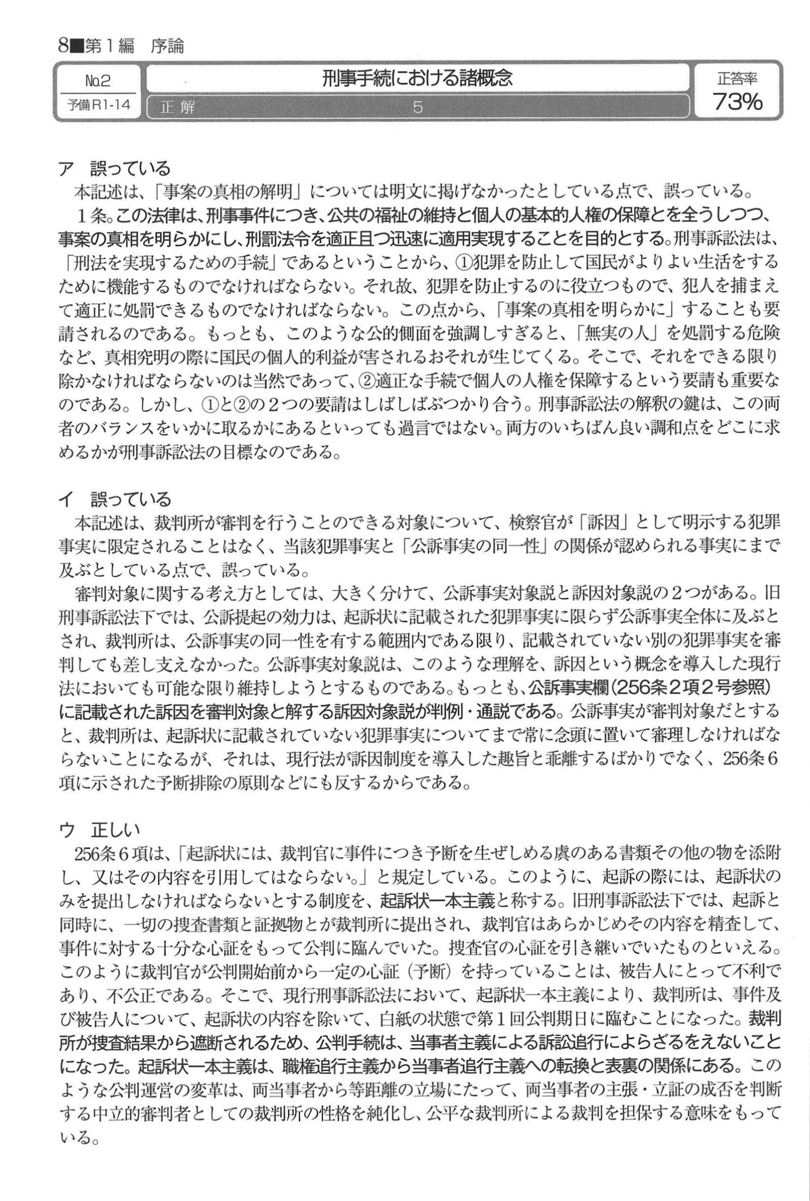 No.2 解説