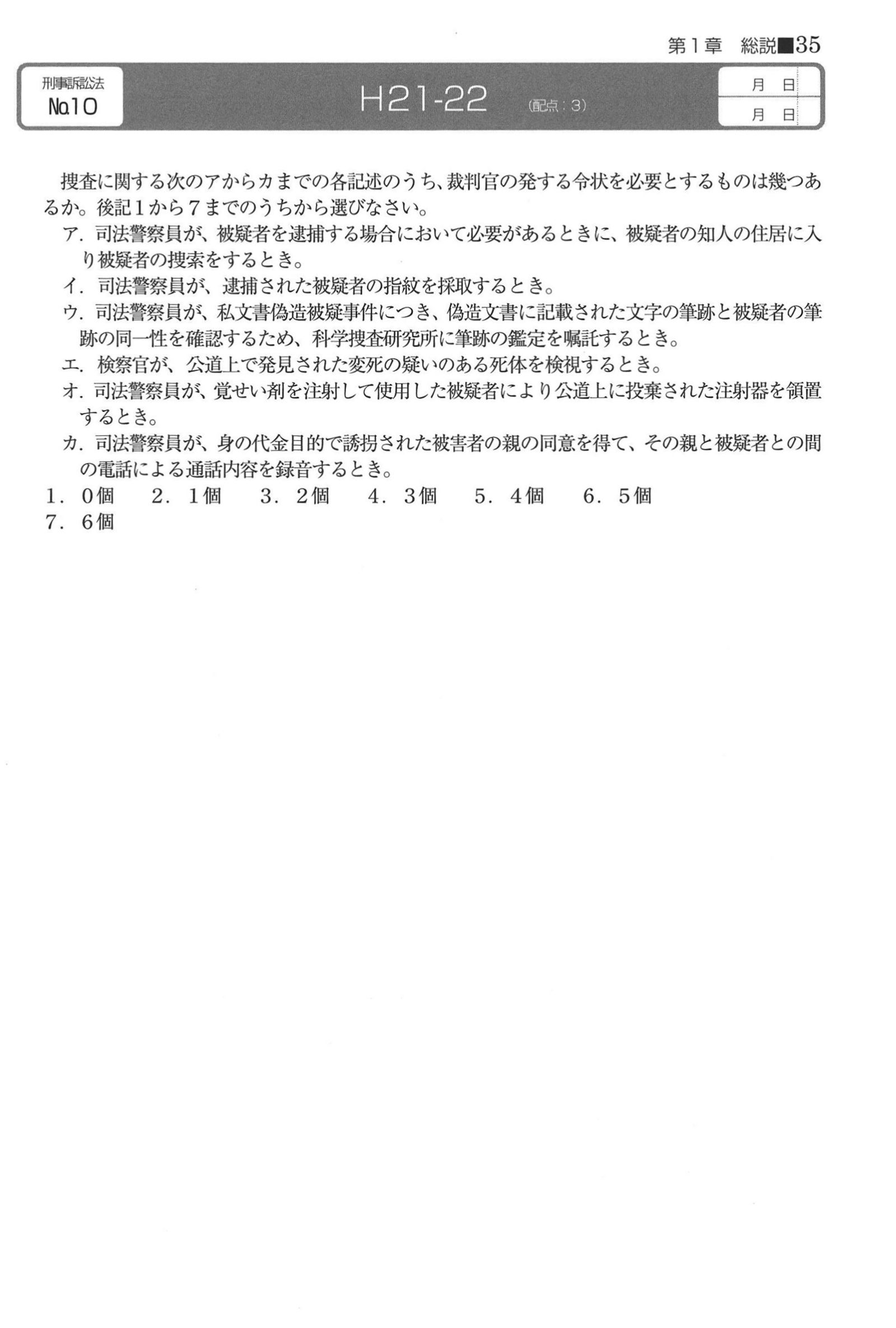 No.10 問題