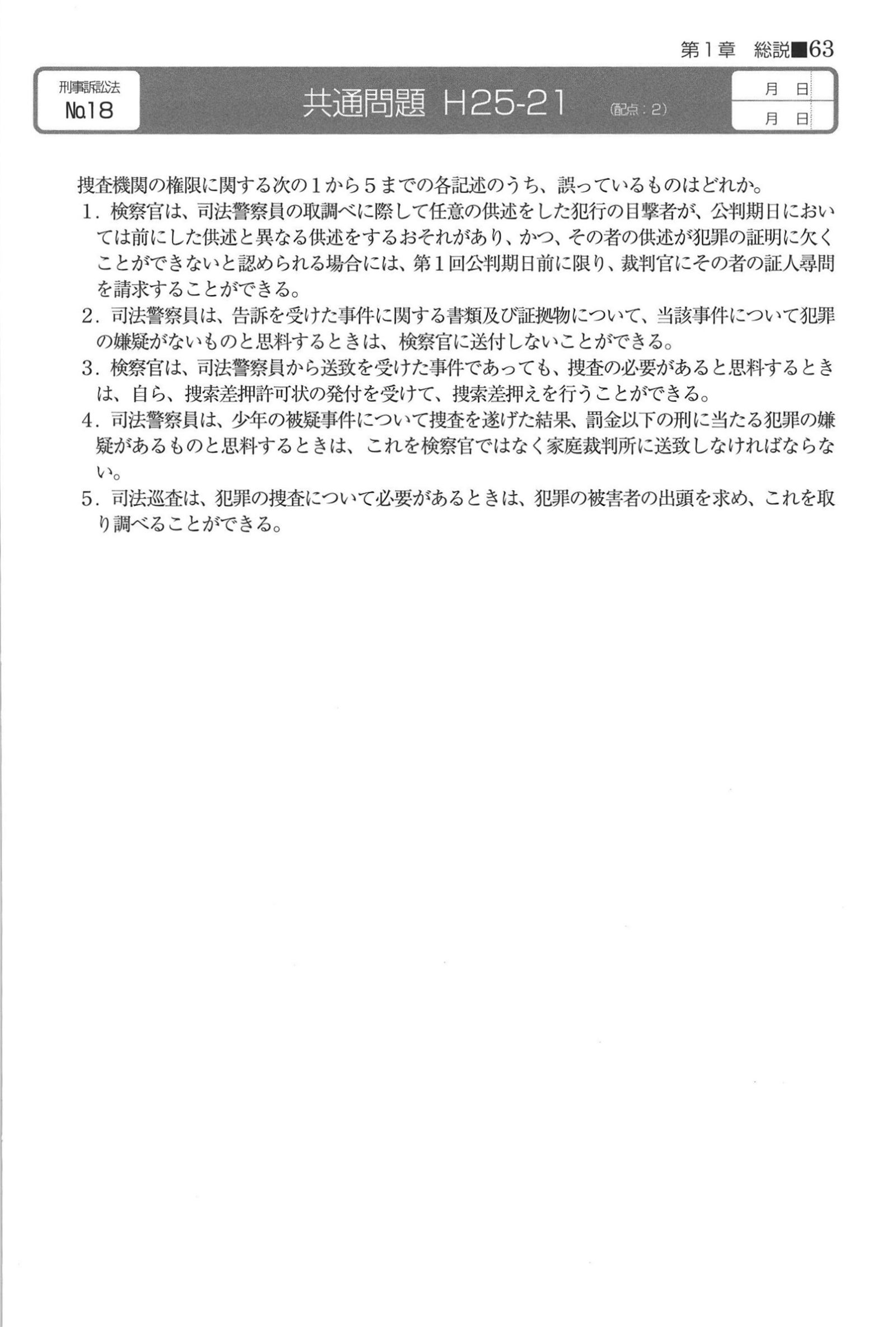 No.18 問題