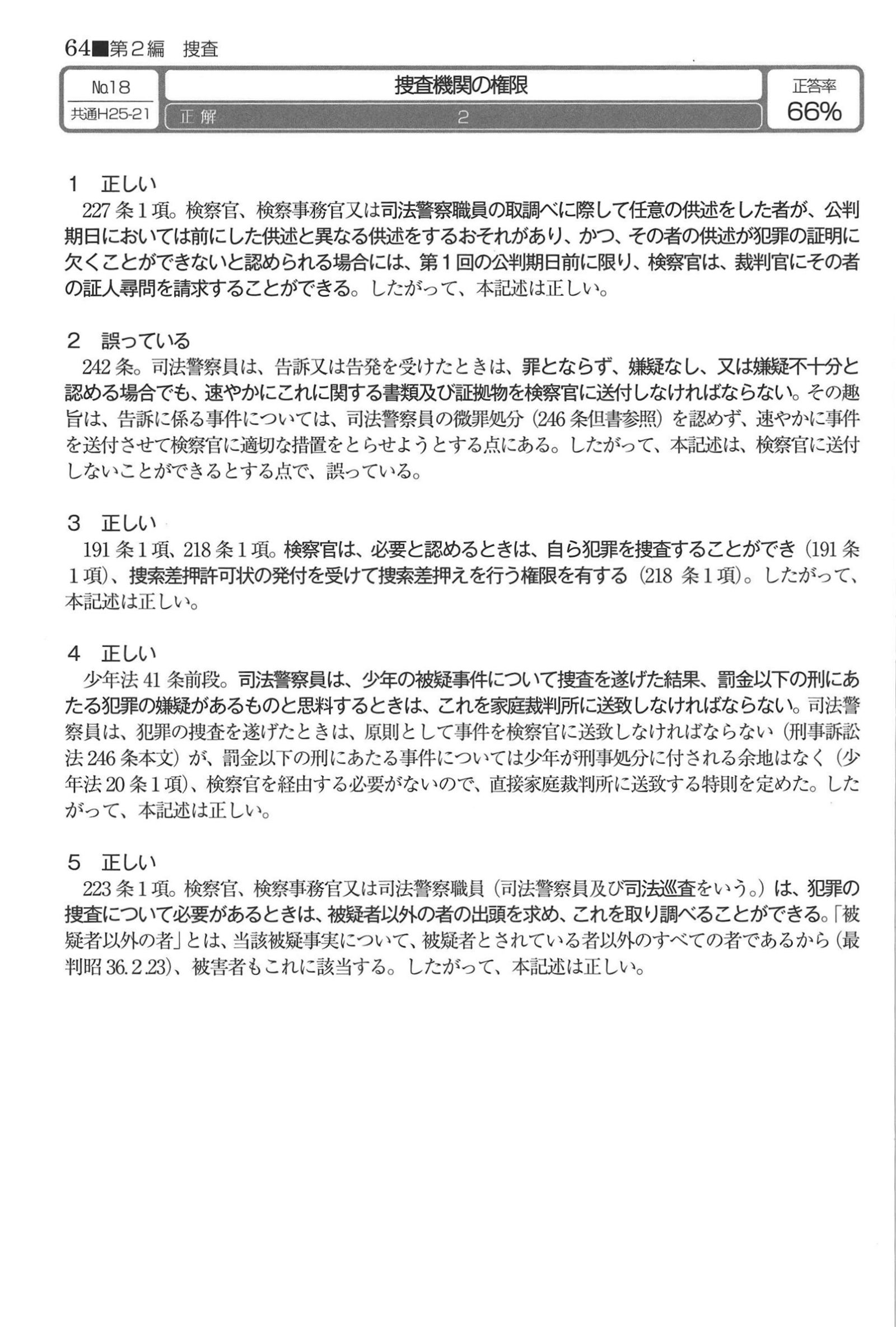 No.18 解説