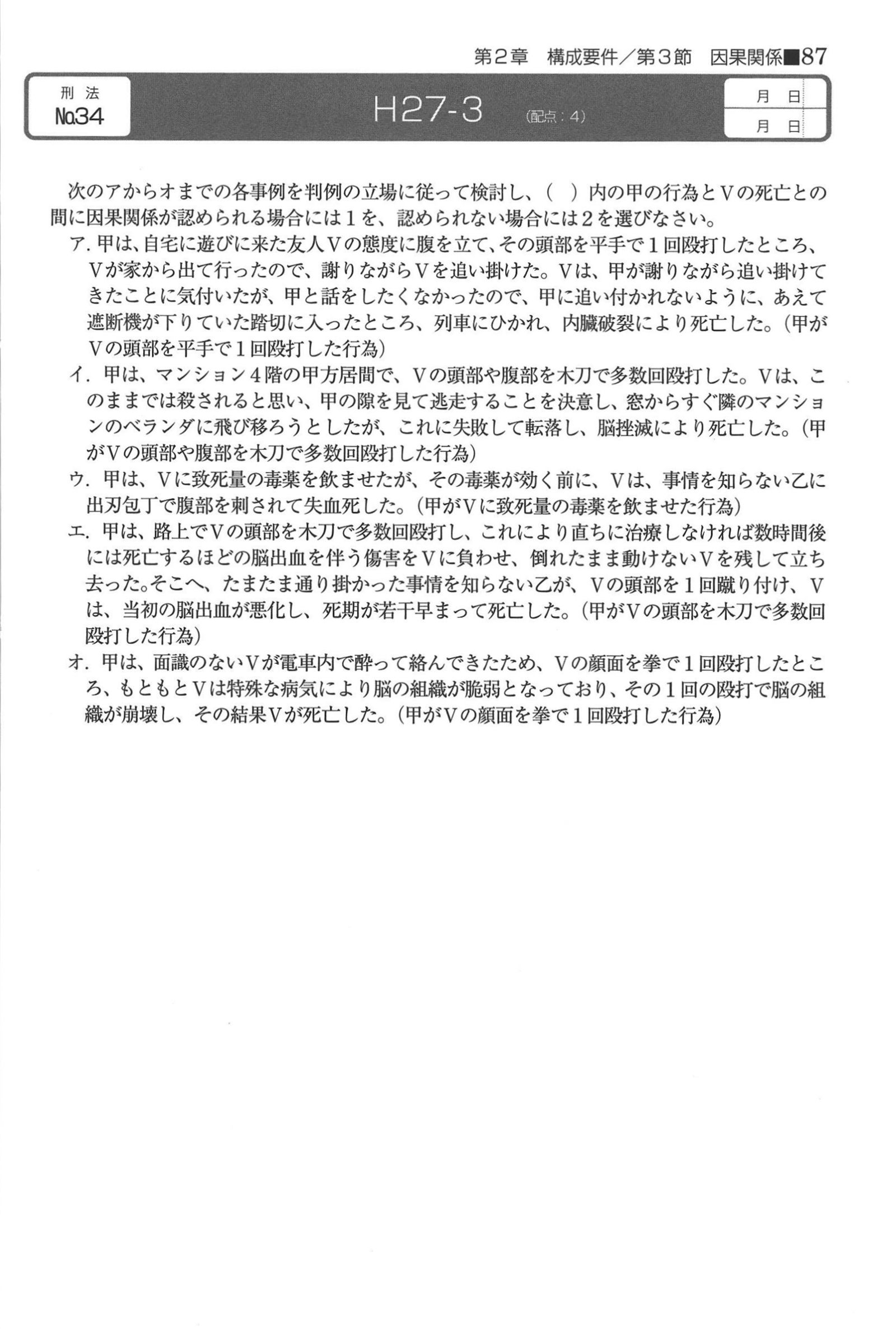 No.34 問題