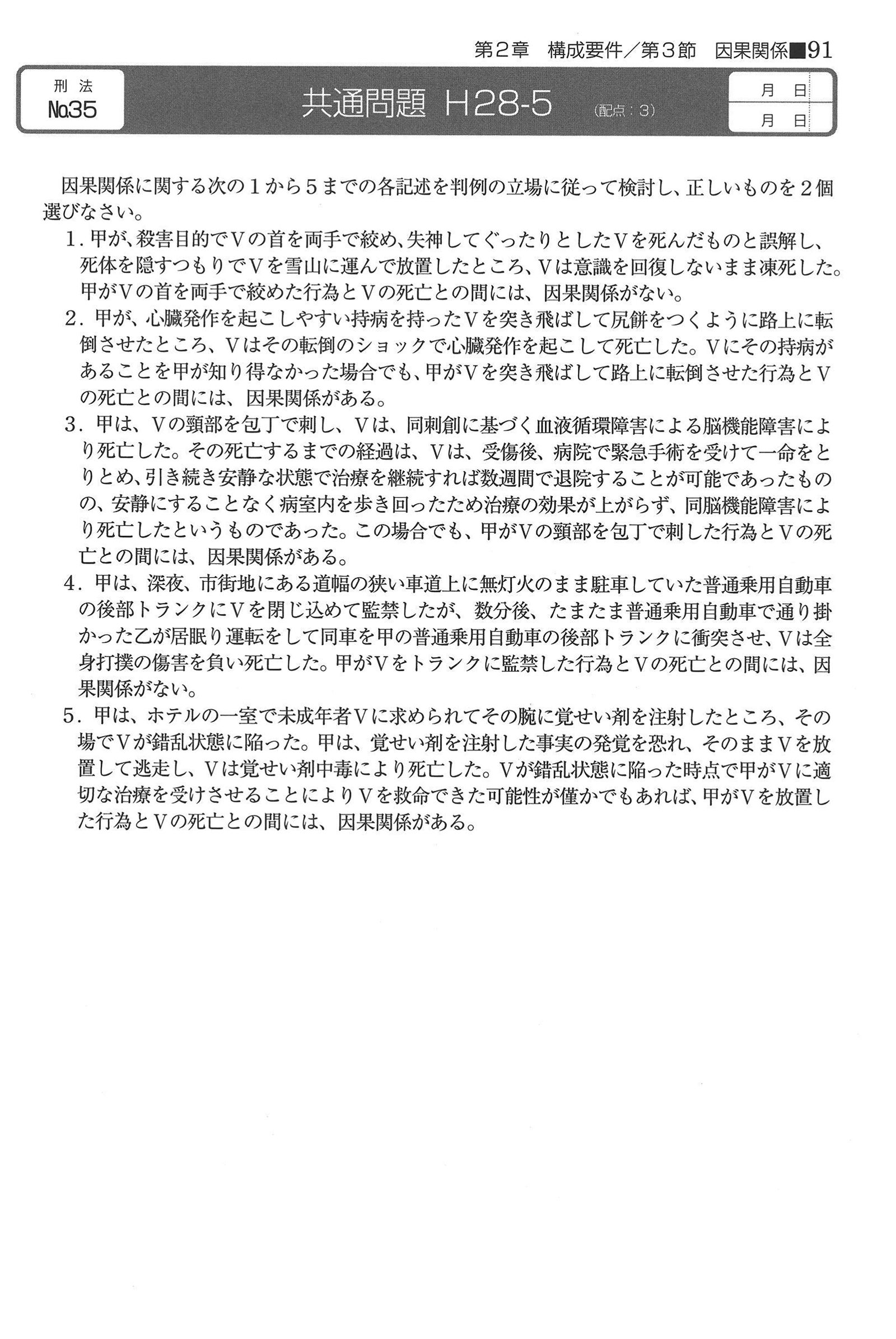 No.35 問題