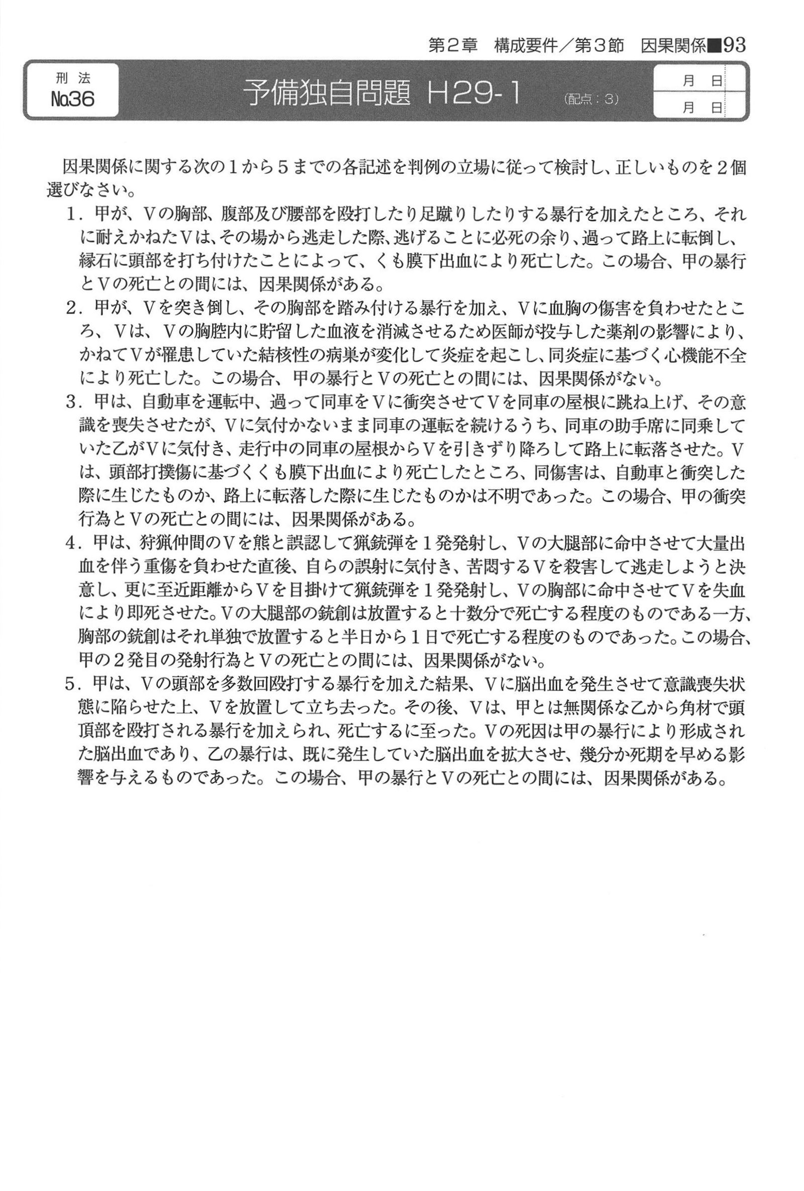 No.36 問題
