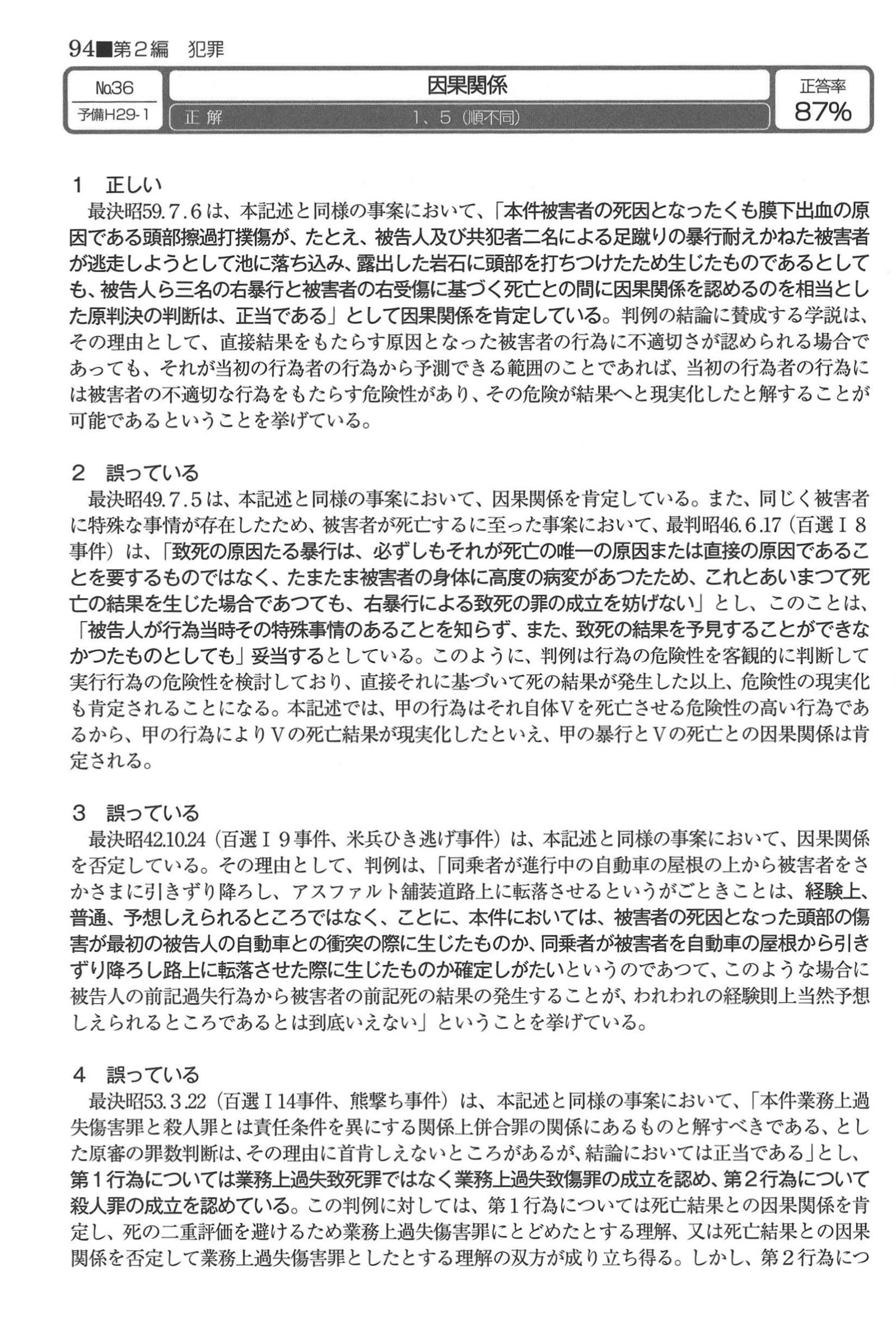 No.36 解説