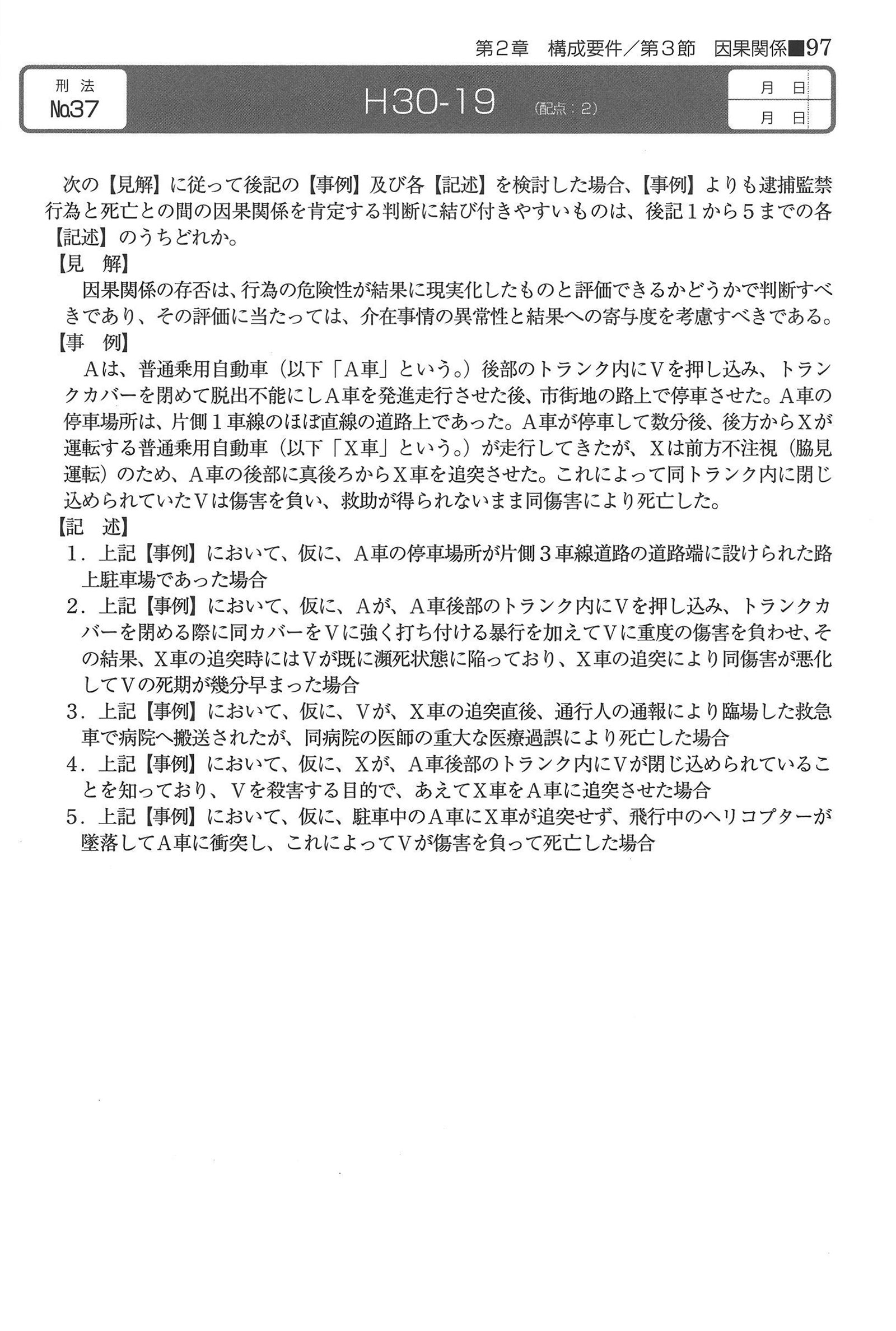 No.37 問題