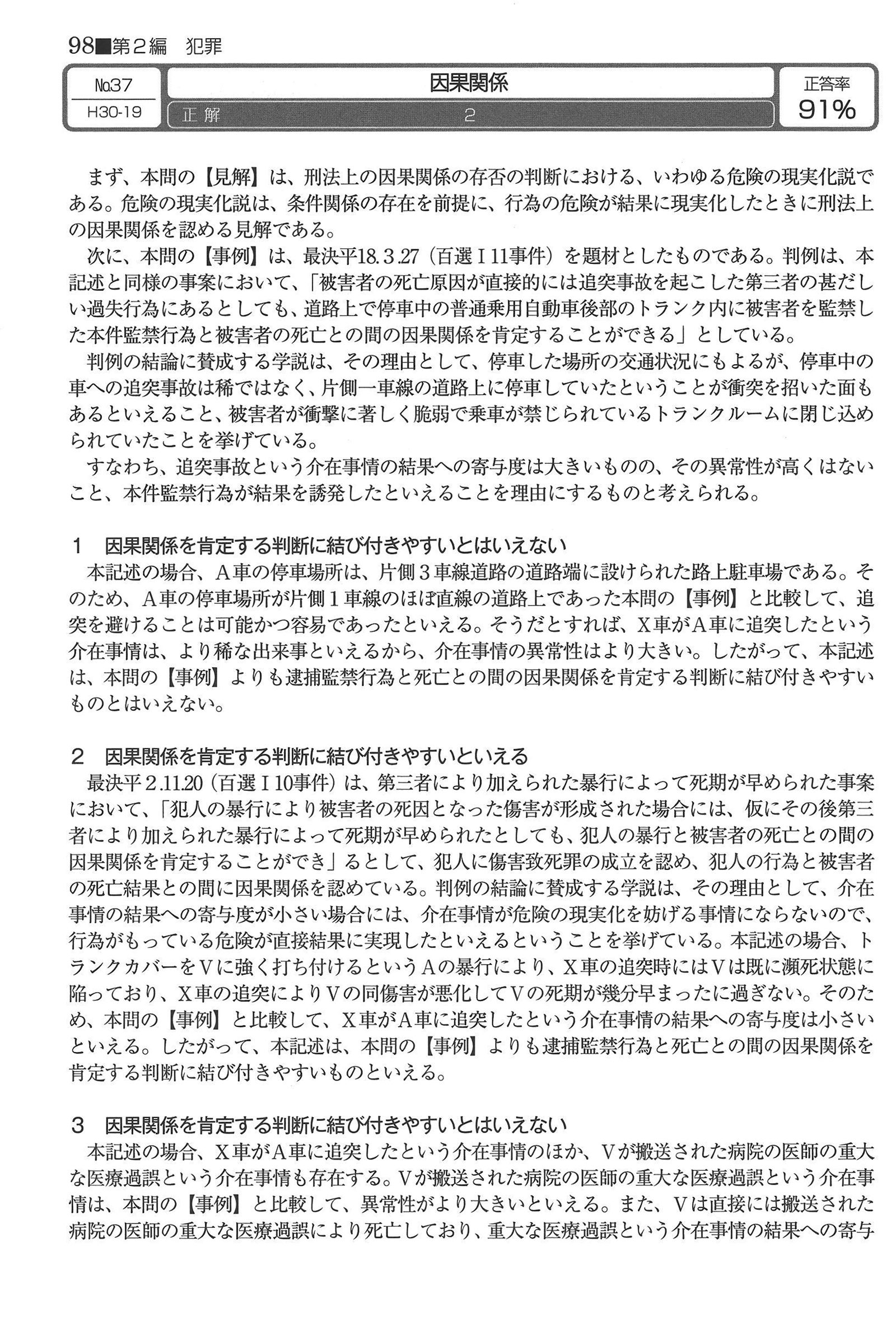 No.37 解説