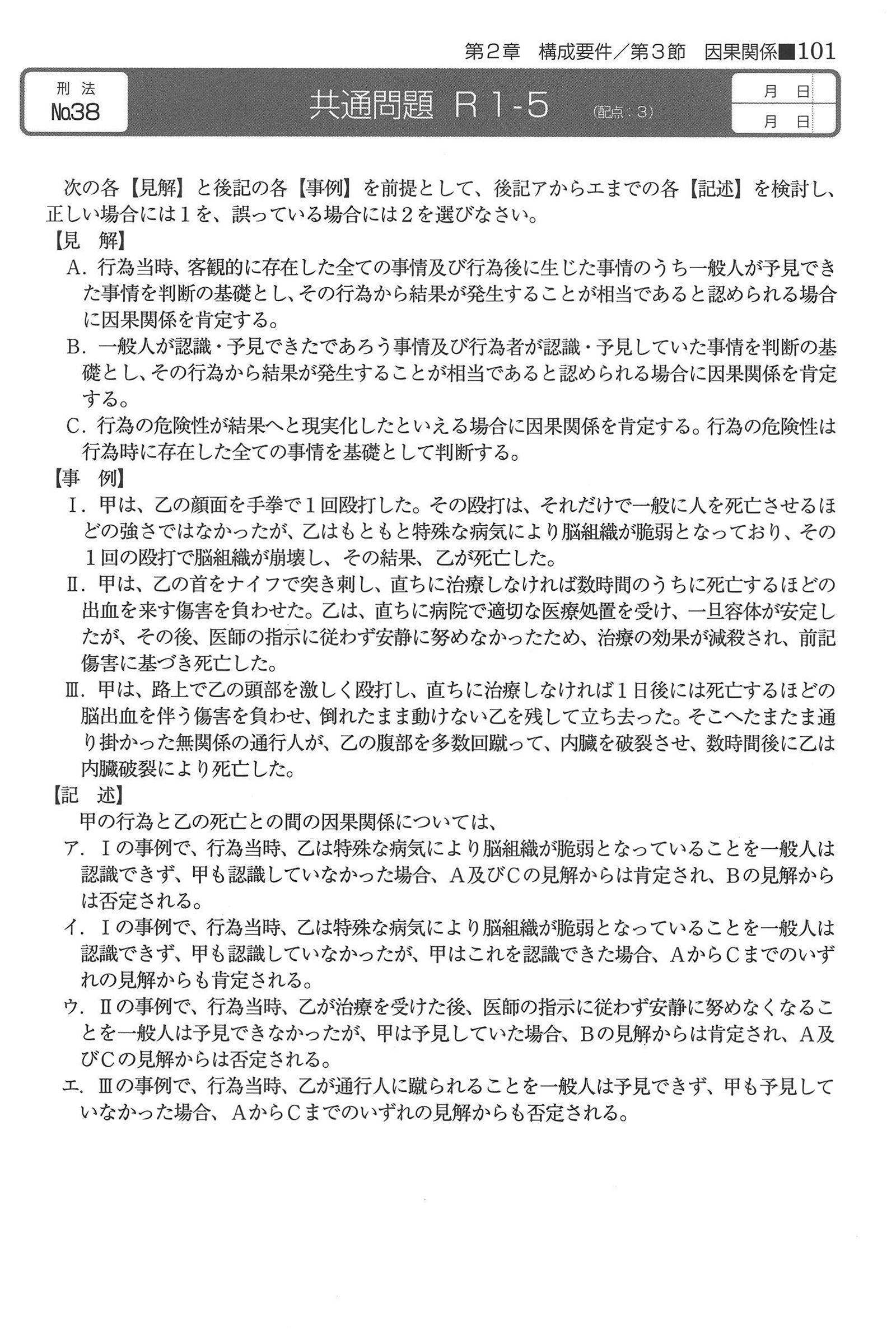 No.38 問題